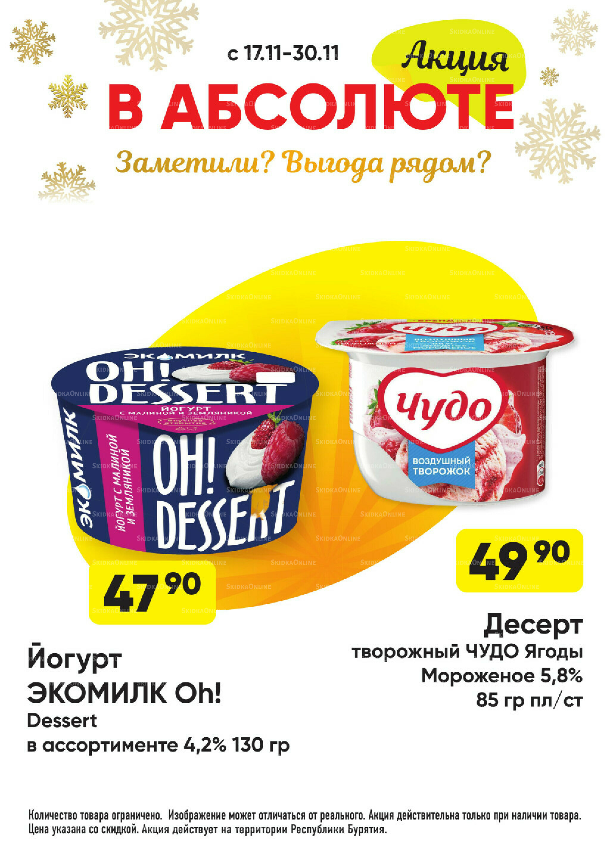 Всегда низкие цены! 17 Ноября 2025 - 11 Января 2026 19