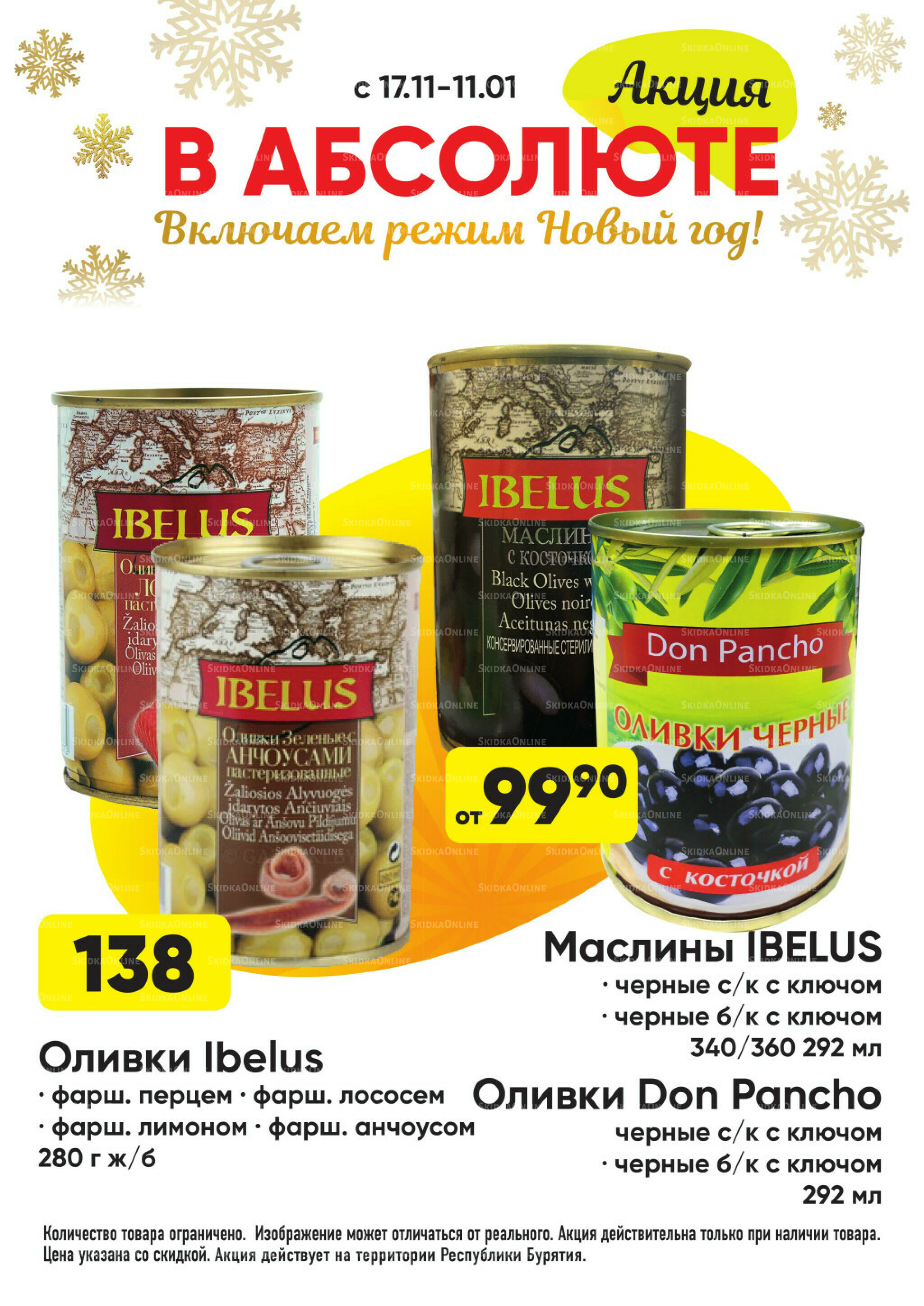 Всегда низкие цены! 17 Ноября 2025 - 11 Января 2026 71