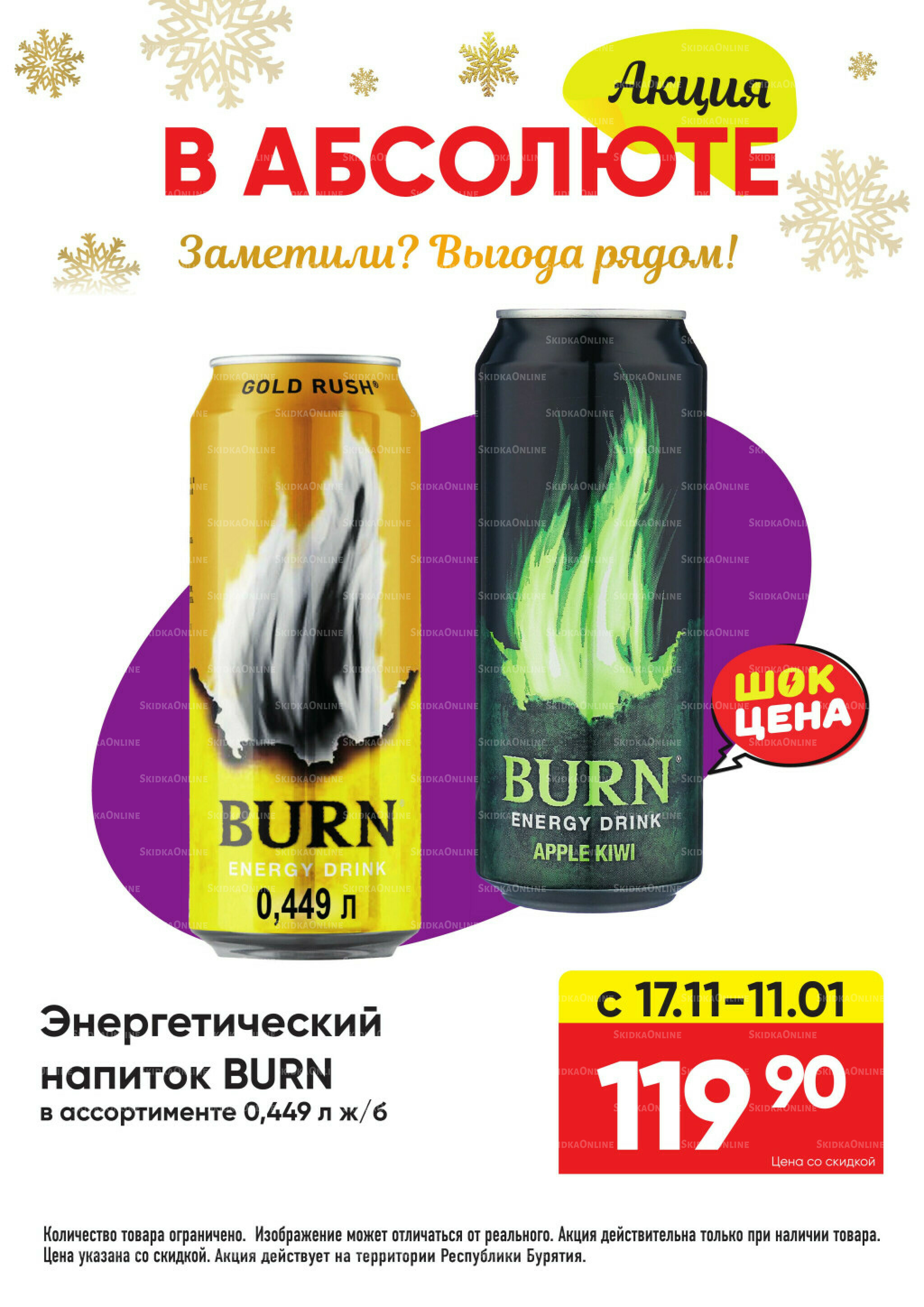 Всегда низкие цены! 17 Ноября 2025 - 11 Января 2026 81