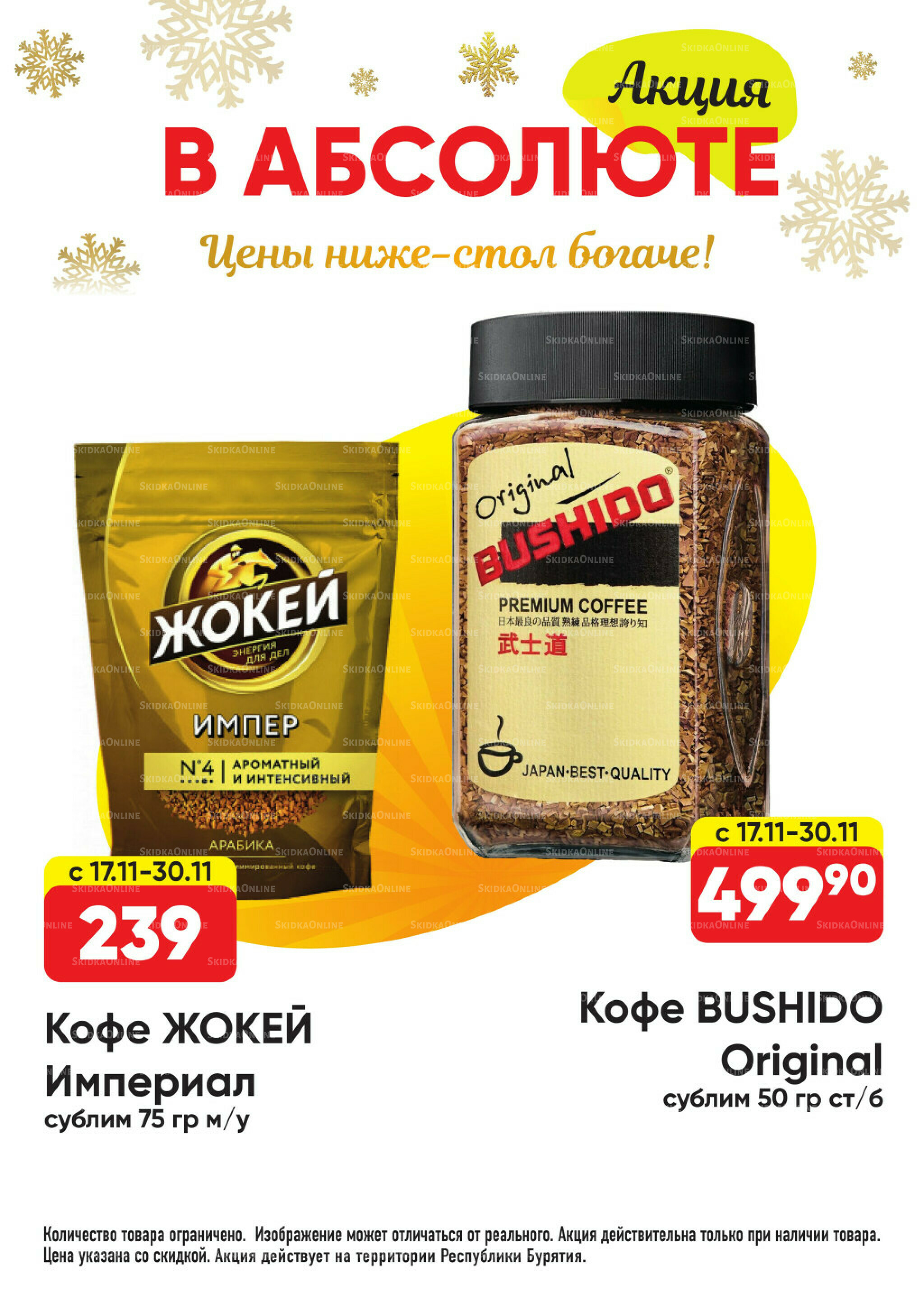 Всегда низкие цены! 17 Ноября 2025 - 11 Января 2026 53