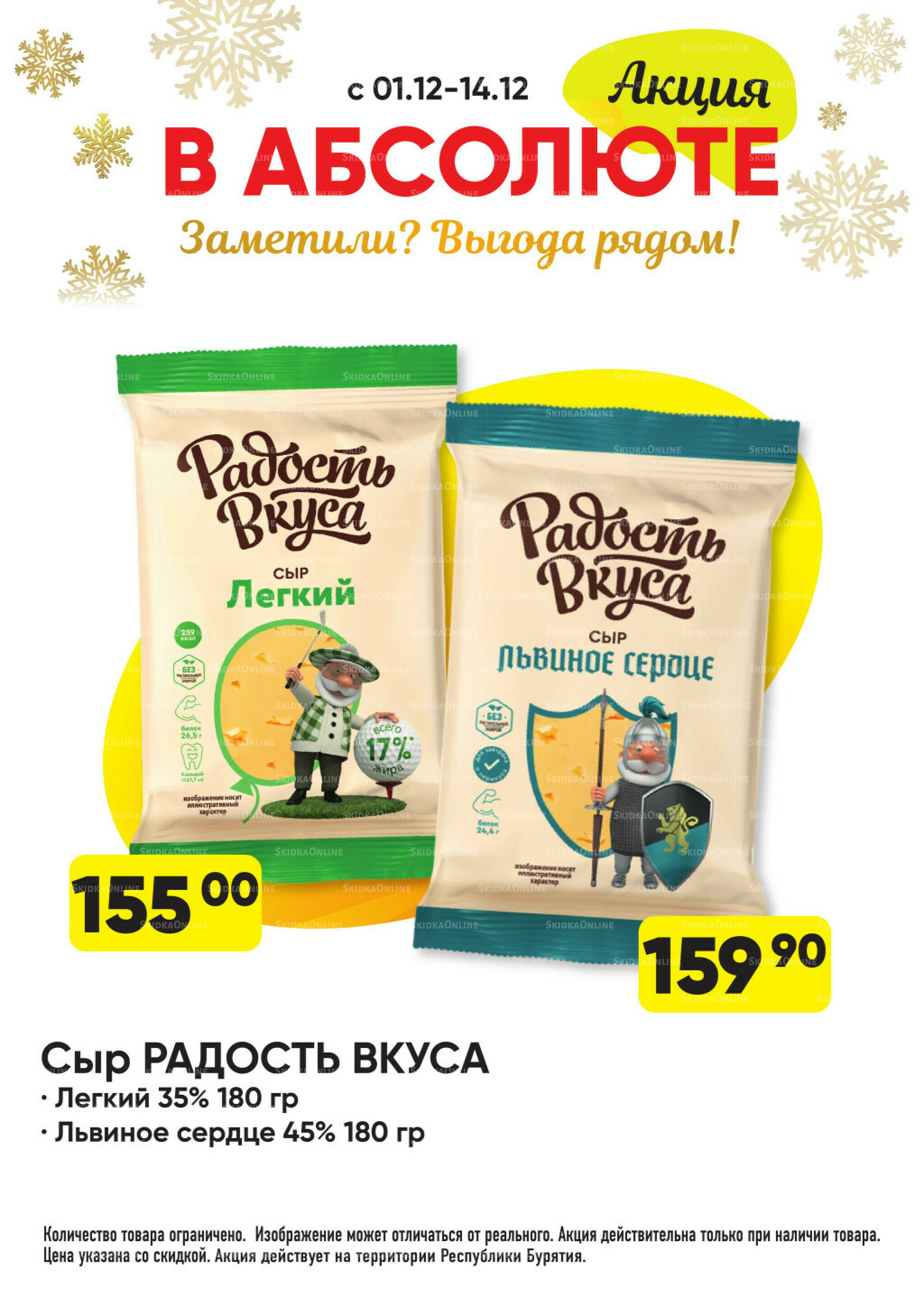 Всегда низкие цены! 17 Ноября 2025 - 11 Января 2026 27