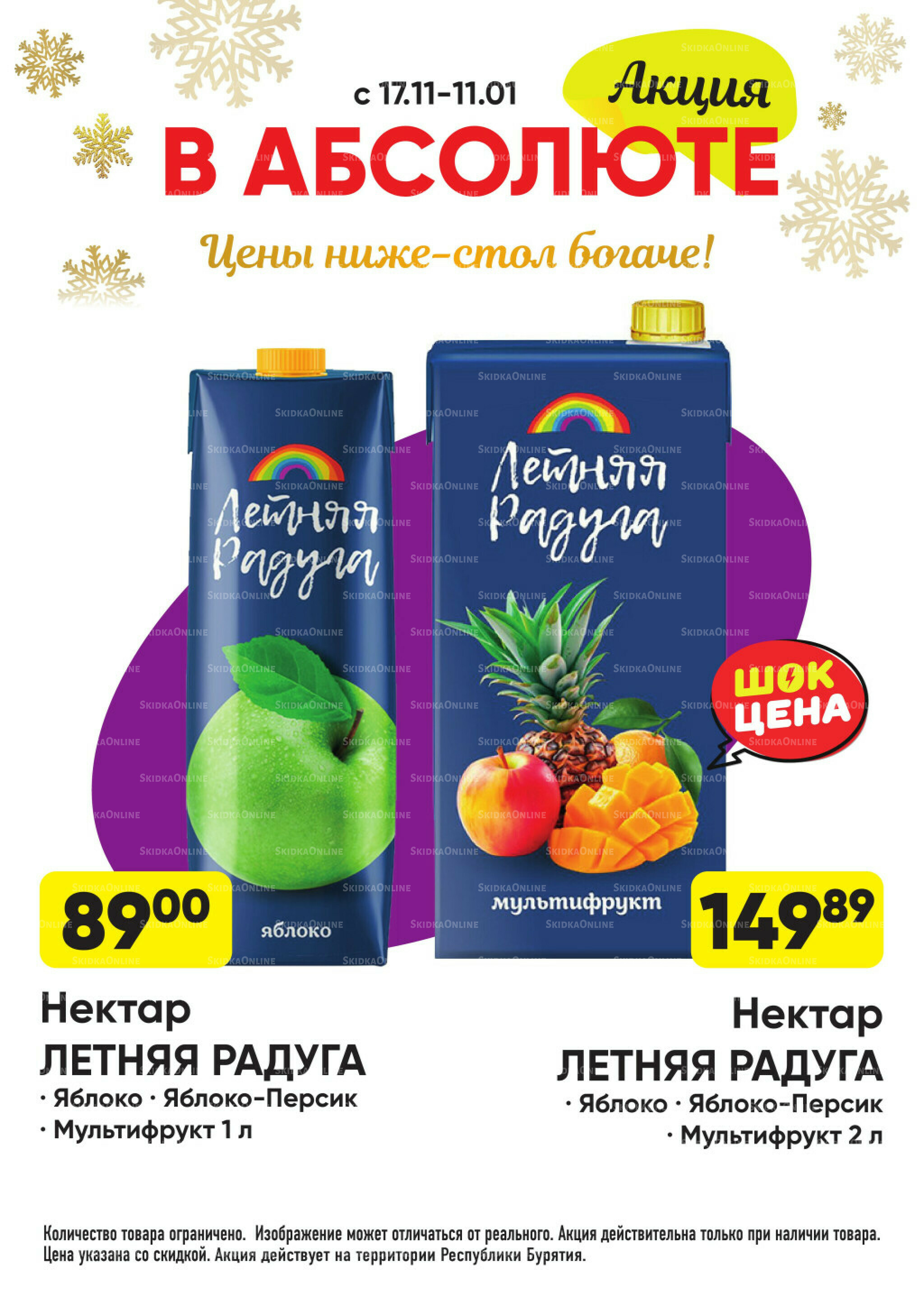 Всегда низкие цены! 17 Ноября 2025 - 11 Января 2026 76