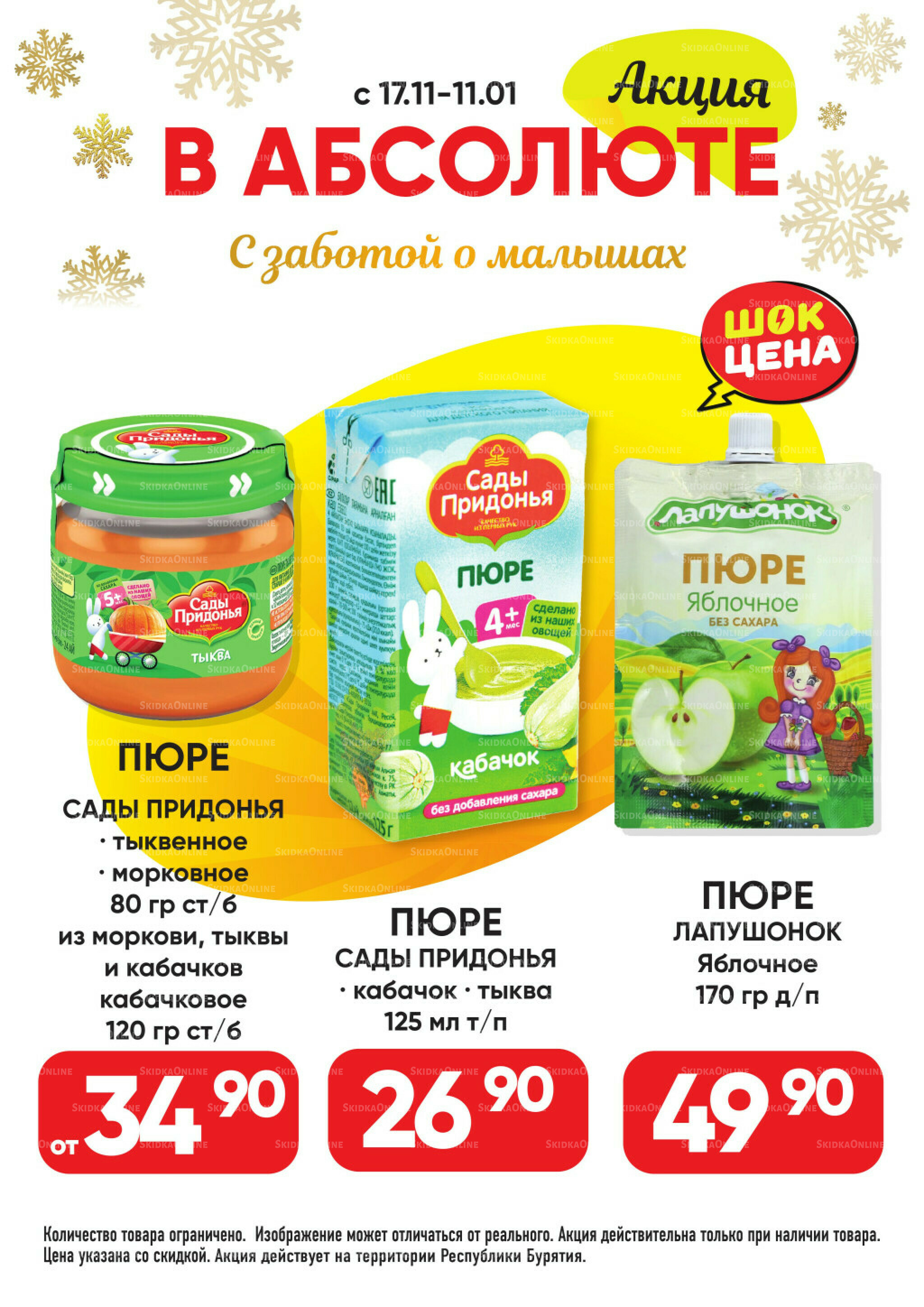 Всегда низкие цены! 17 Ноября 2025 - 11 Января 2026 86