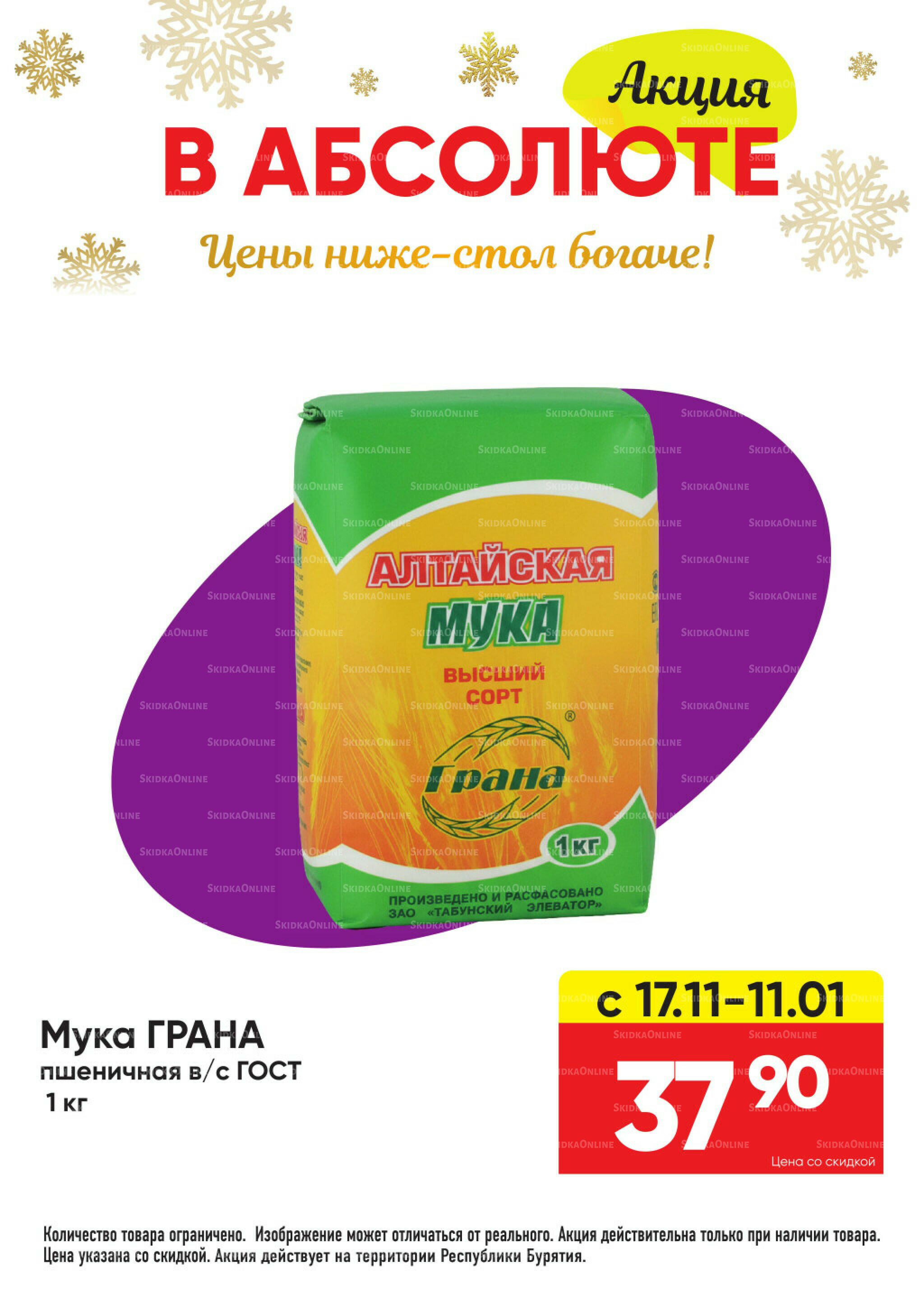 Всегда низкие цены! 17 Ноября 2025 - 11 Января 2026 63