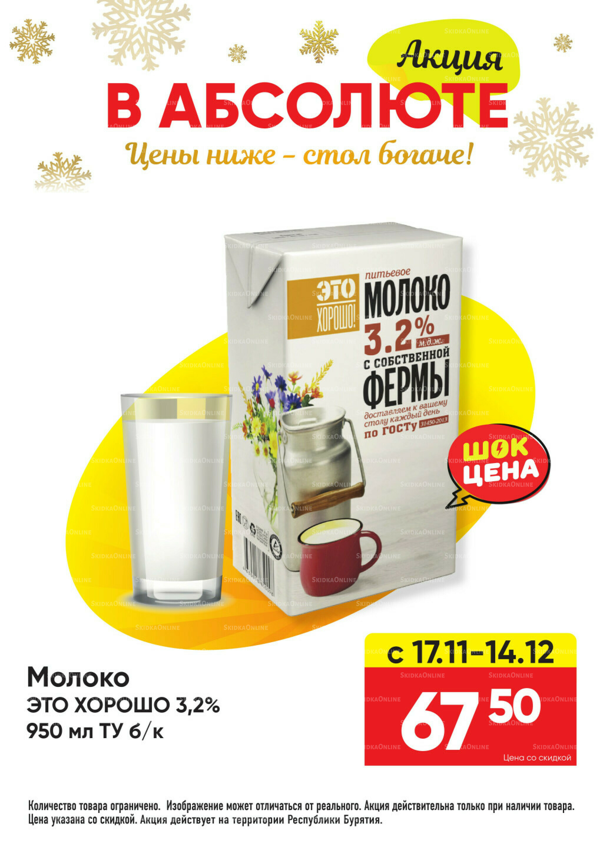 Всегда низкие цены! 17 Ноября 2025 - 11 Января 2026 7