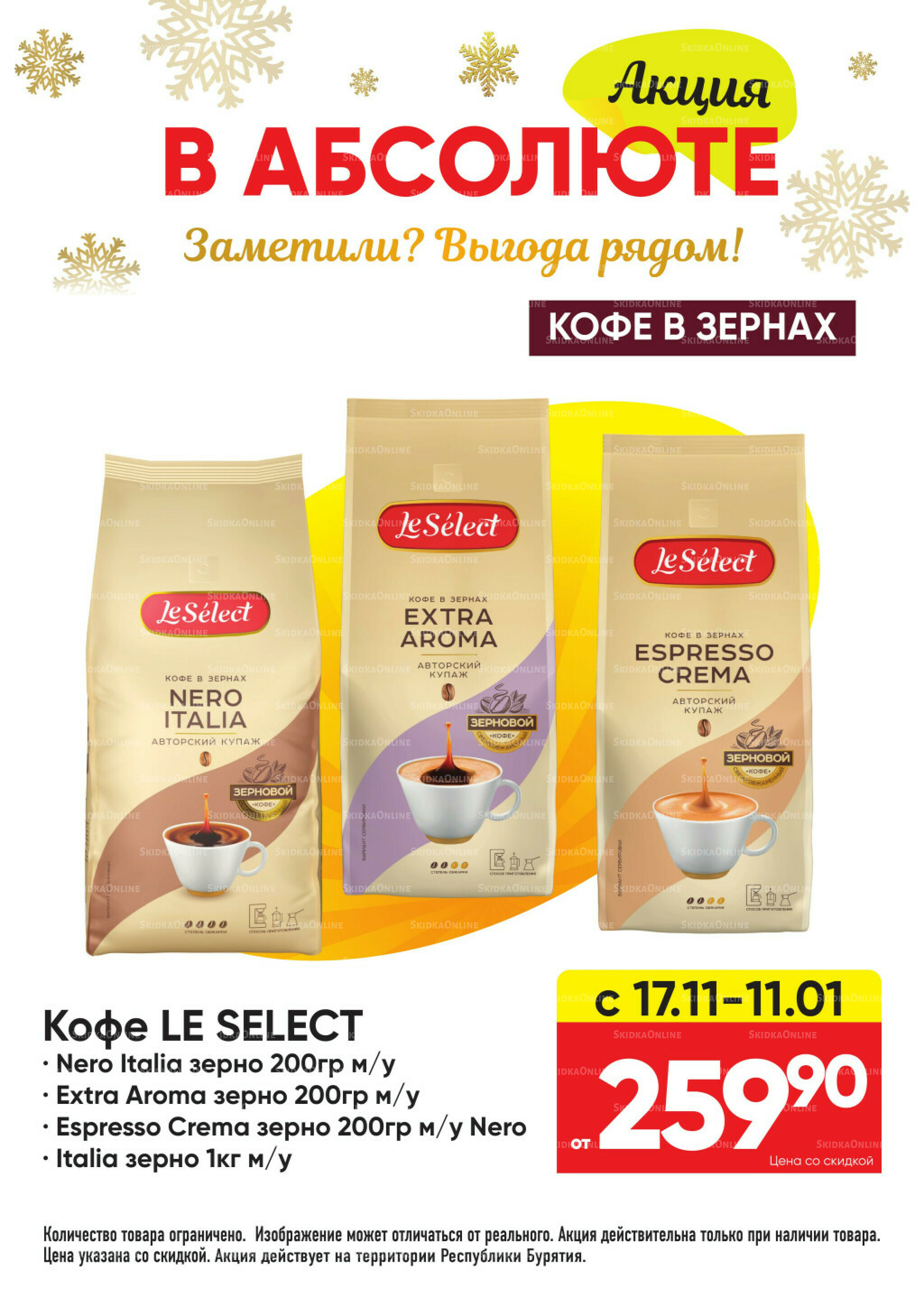 Всегда низкие цены! 17 Ноября 2025 - 11 Января 2026 57