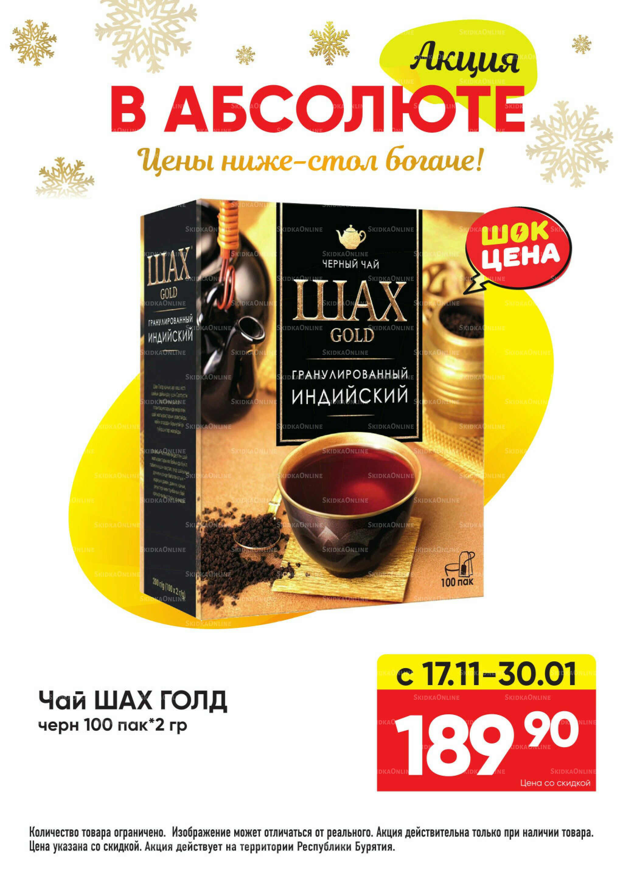 Всегда низкие цены! 17 Ноября 2025 - 11 Января 2026 50