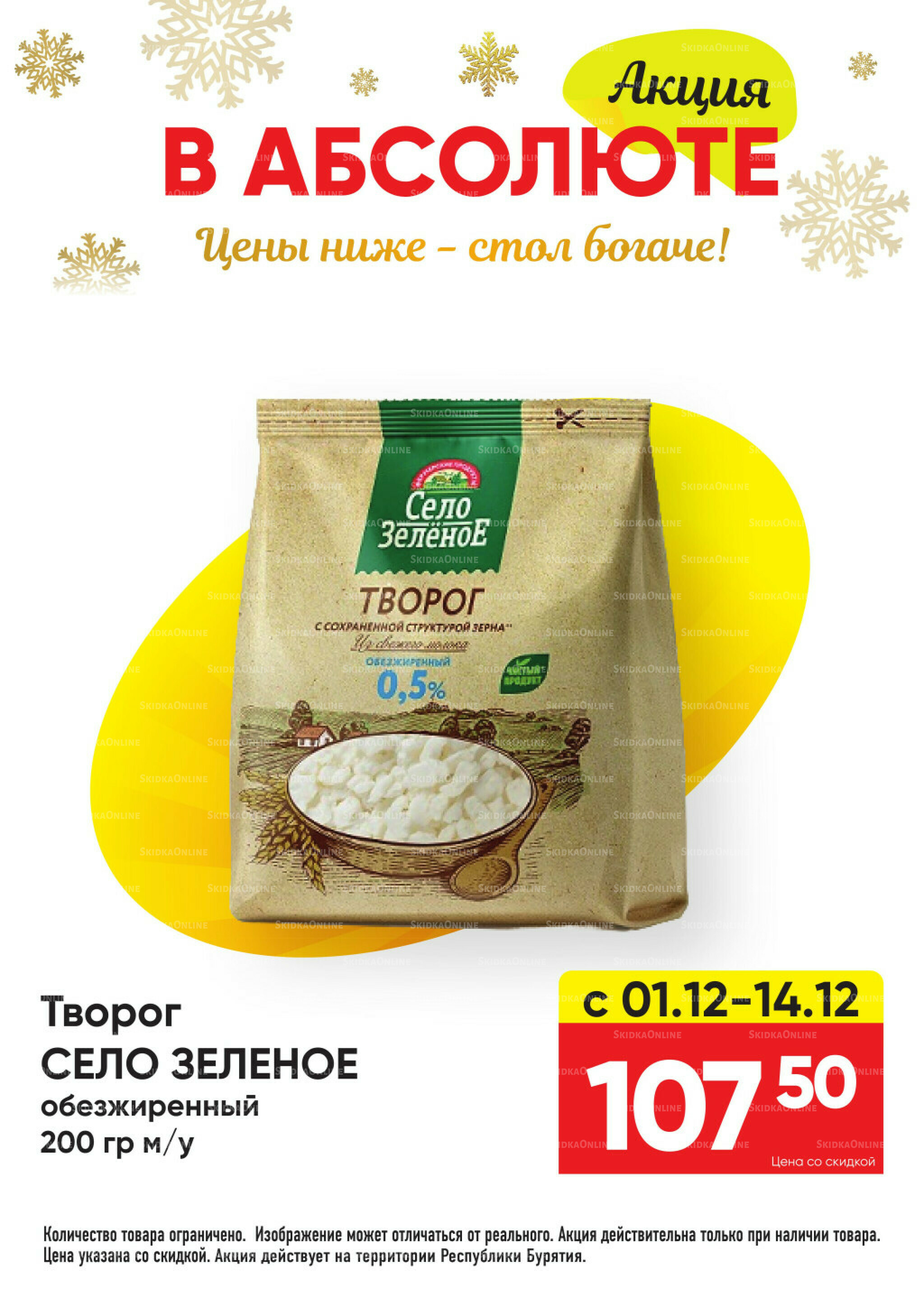 Всегда низкие цены! 17 Ноября 2025 - 11 Января 2026 16