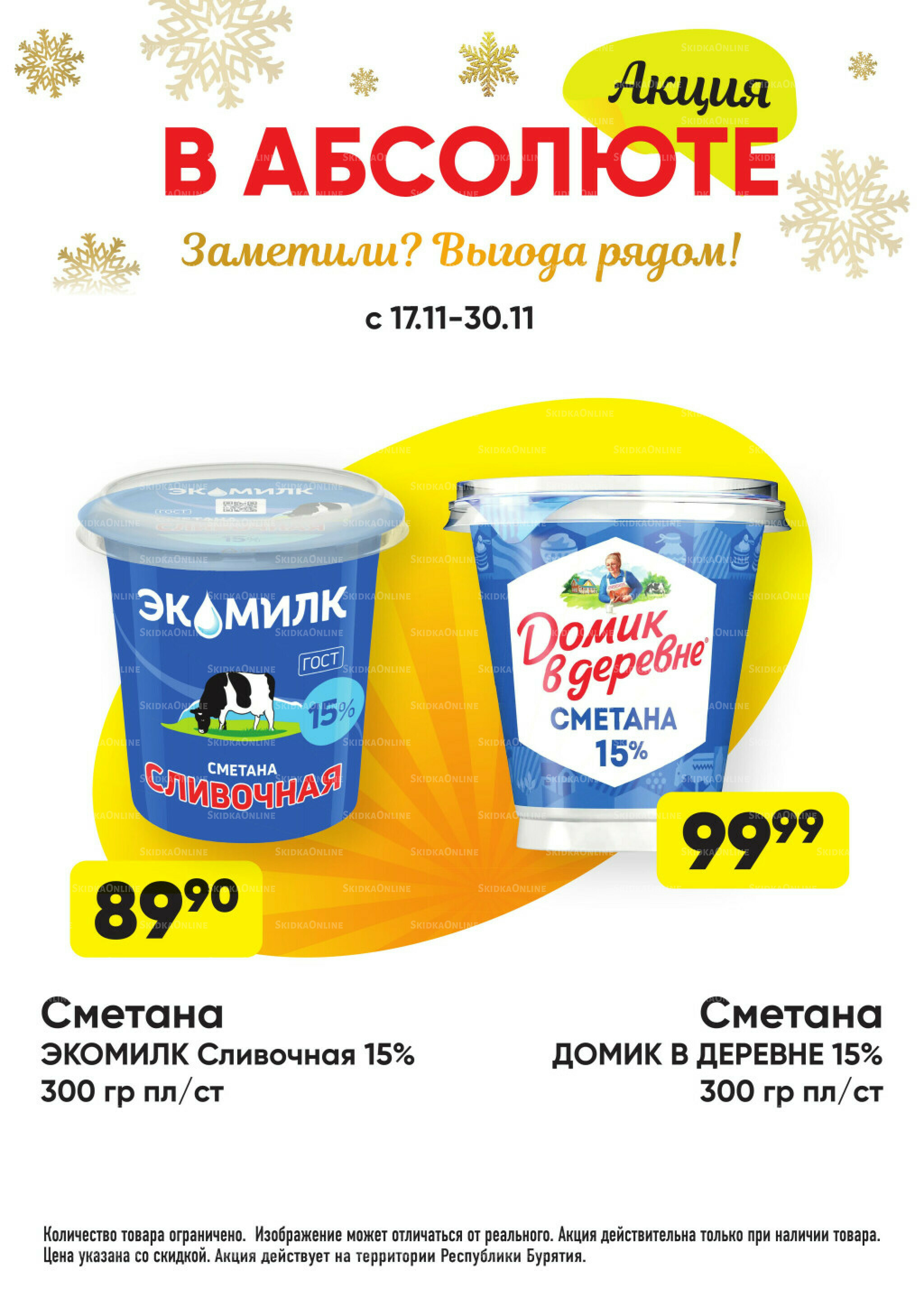 Всегда низкие цены! 17 Ноября 2025 - 11 Января 2026 14