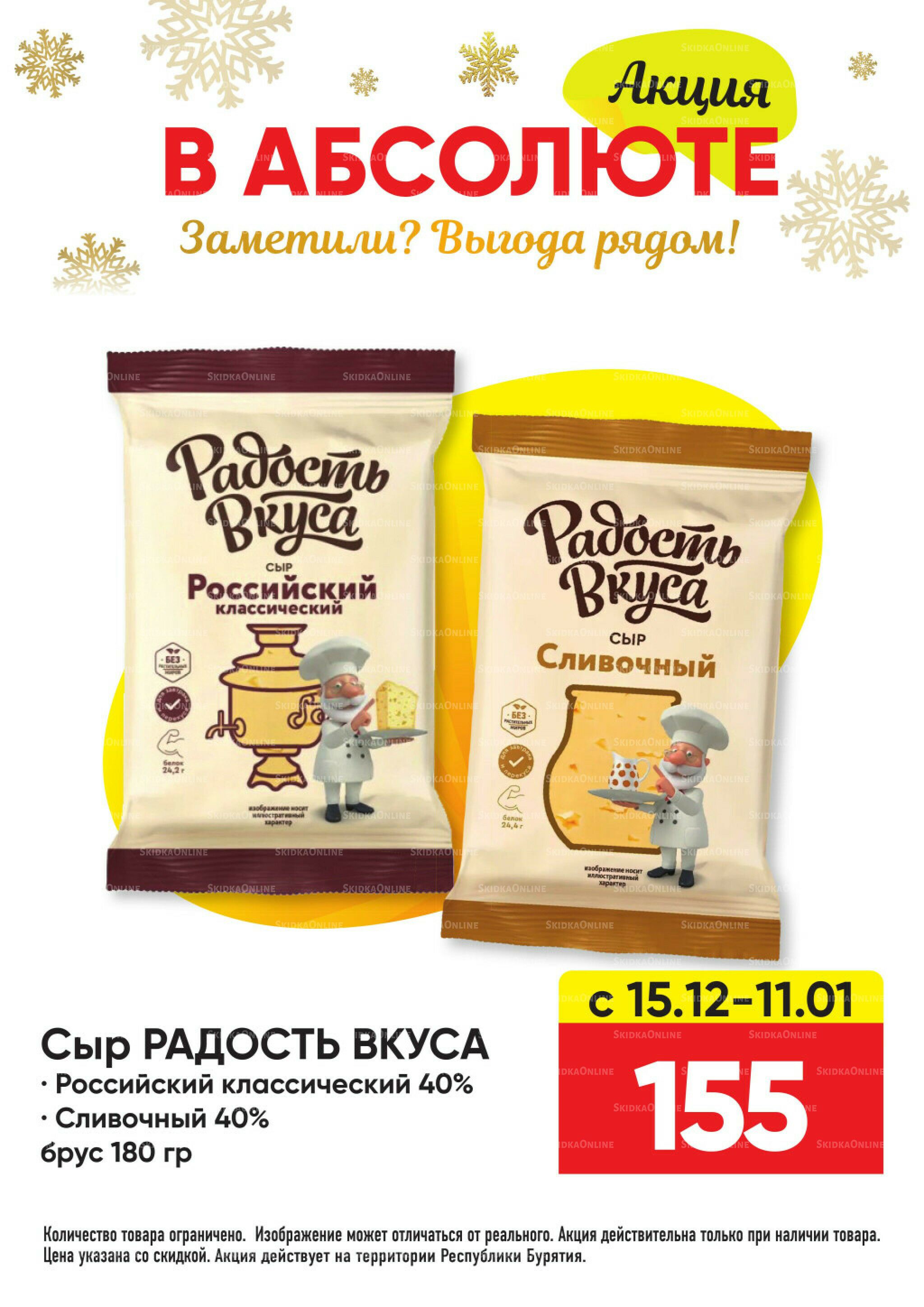 Всегда низкие цены! 17 Ноября 2025 - 11 Января 2026 28