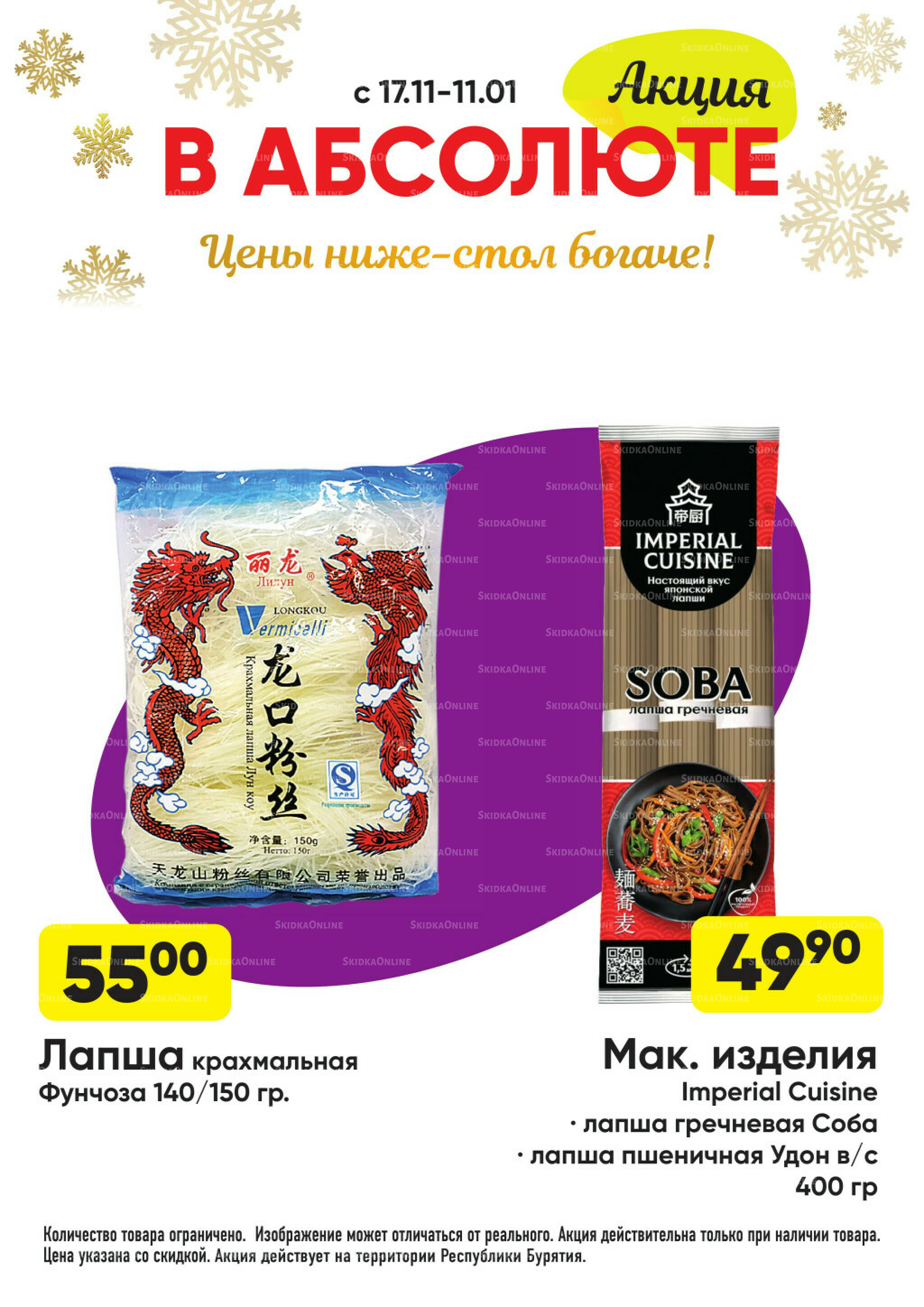 Всегда низкие цены! 17 Ноября 2025 - 11 Января 2026 62