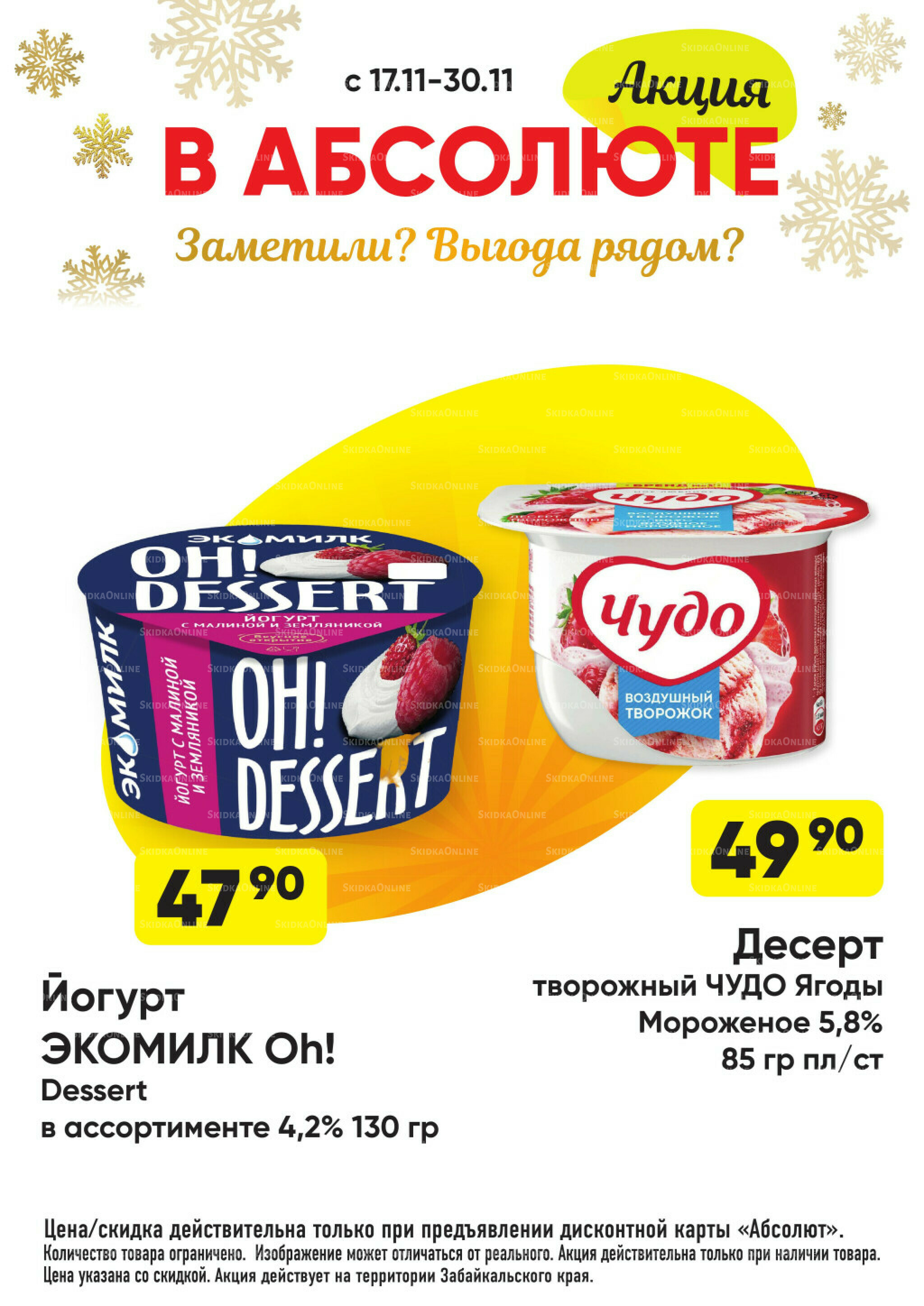 Всегда низкие цены! 17 Ноября 2025 - 11 Января 2026 19