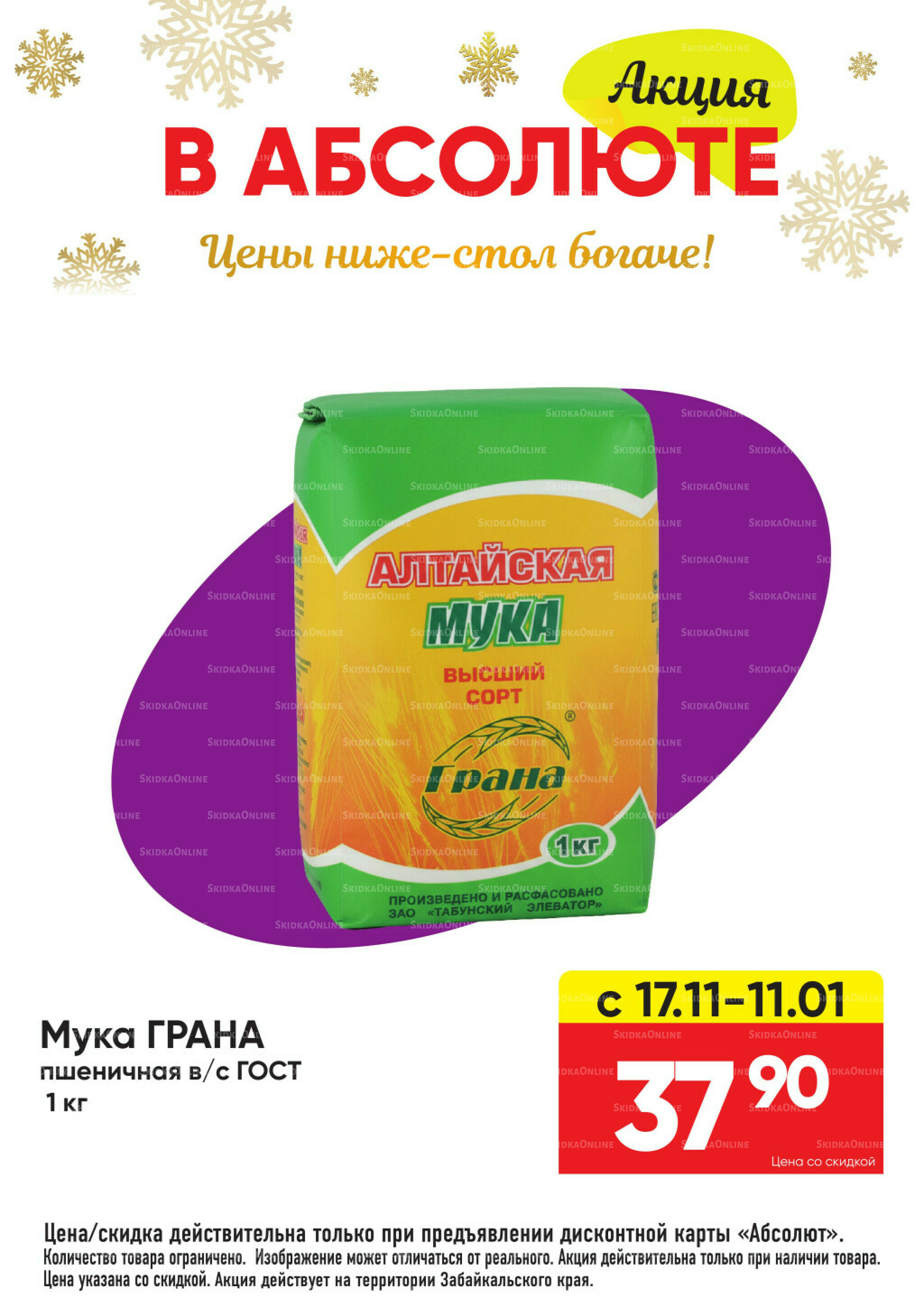 Всегда низкие цены! 17 Ноября 2025 - 11 Января 2026 63