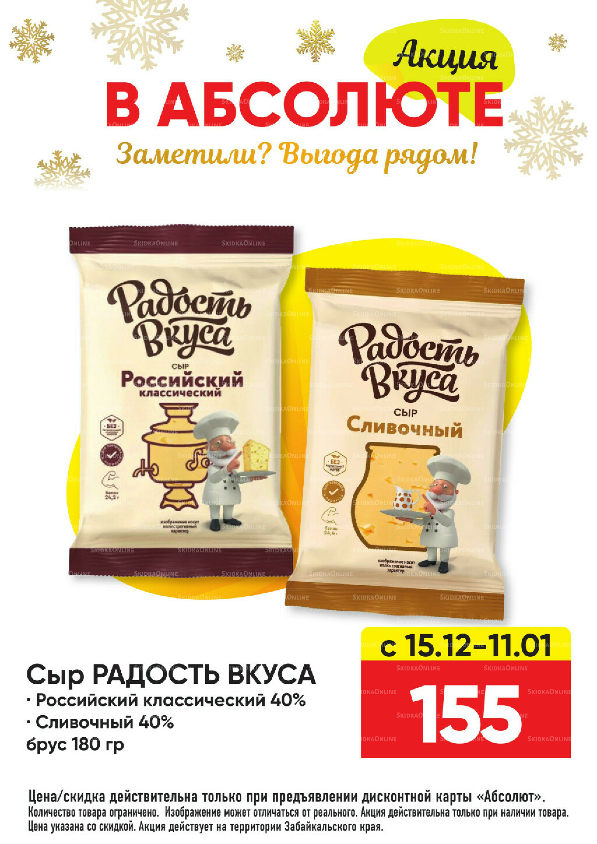 Всегда низкие цены! 17 Ноября 2025 - 11 Января 2026 28