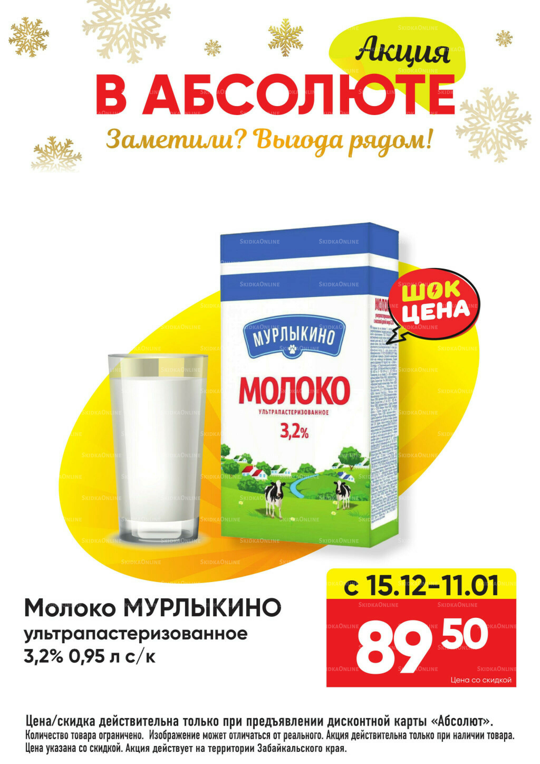 Всегда низкие цены! 17 Ноября 2025 - 11 Января 2026 10