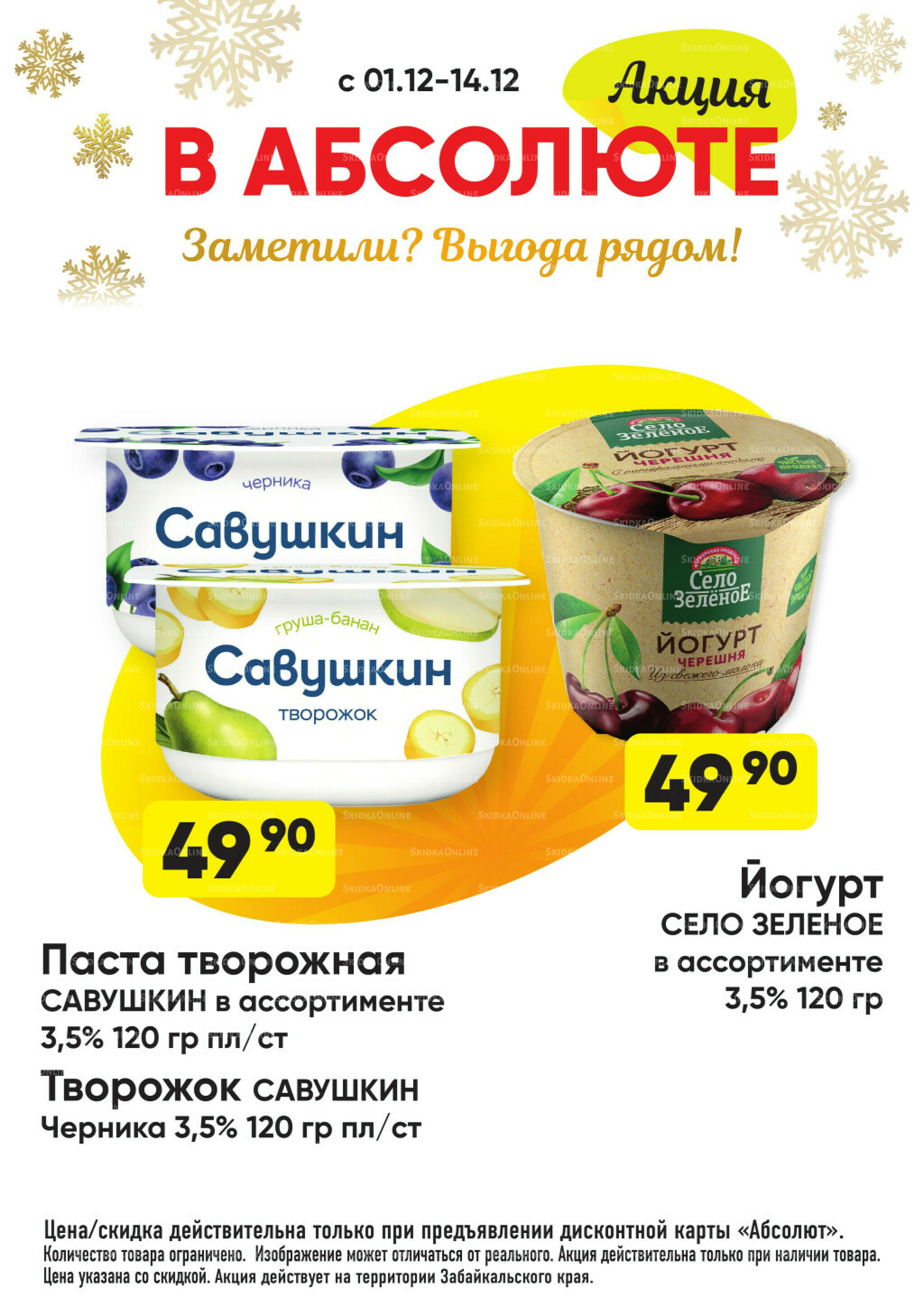 Всегда низкие цены! 17 Ноября 2025 - 11 Января 2026 20