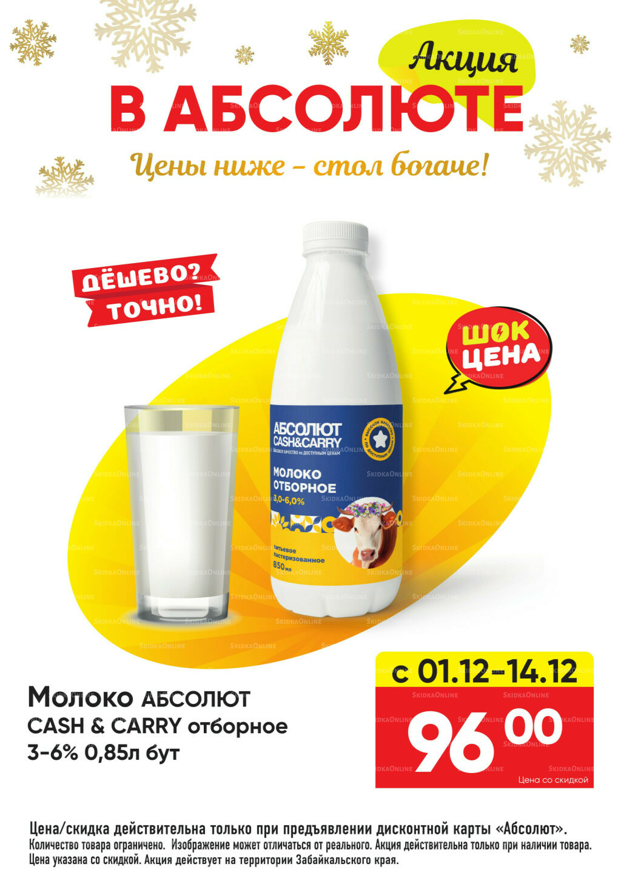 Всегда низкие цены! 17 Ноября 2025 - 11 Января 2026 11