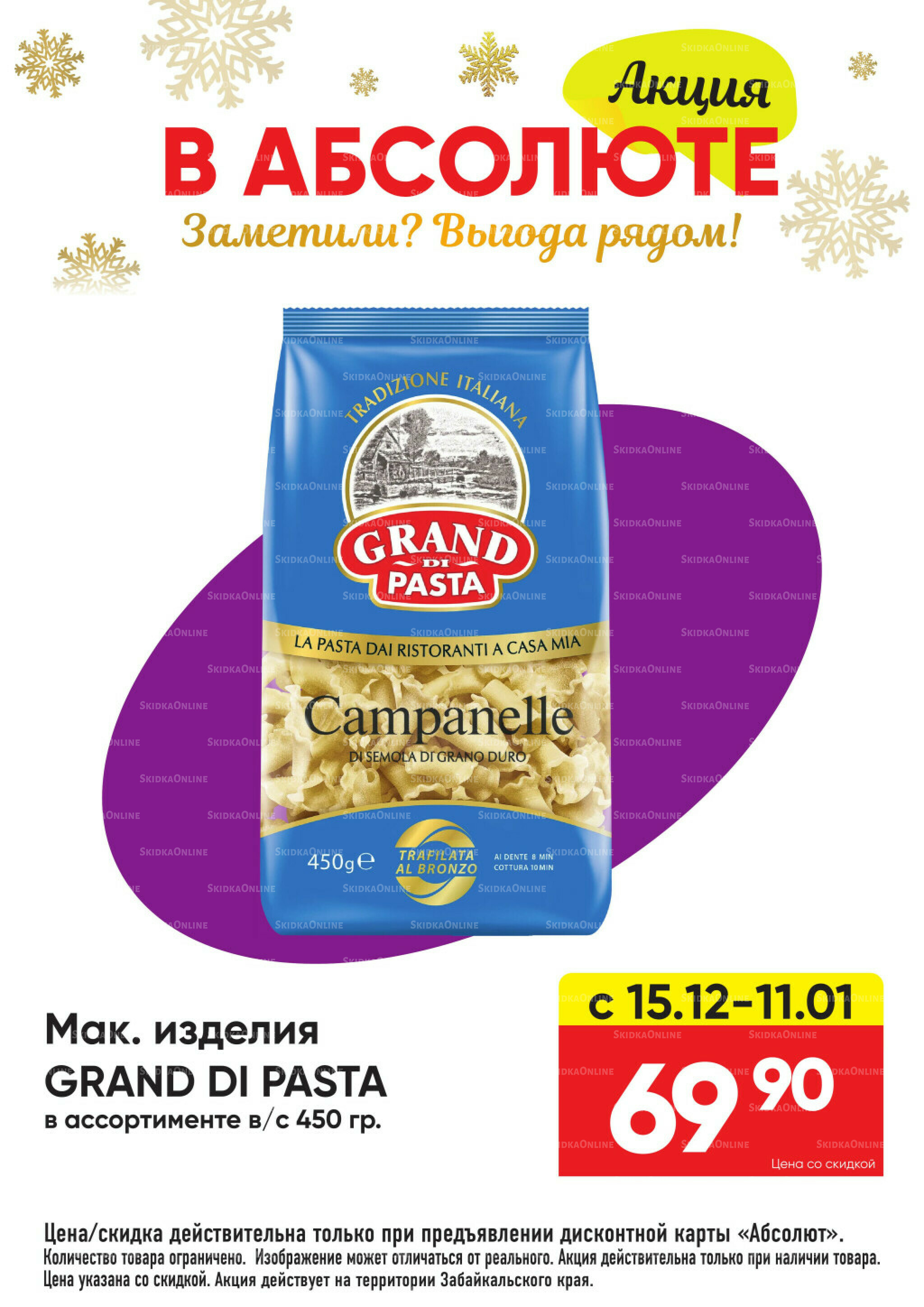 Всегда низкие цены! 17 Ноября 2025 - 11 Января 2026 61