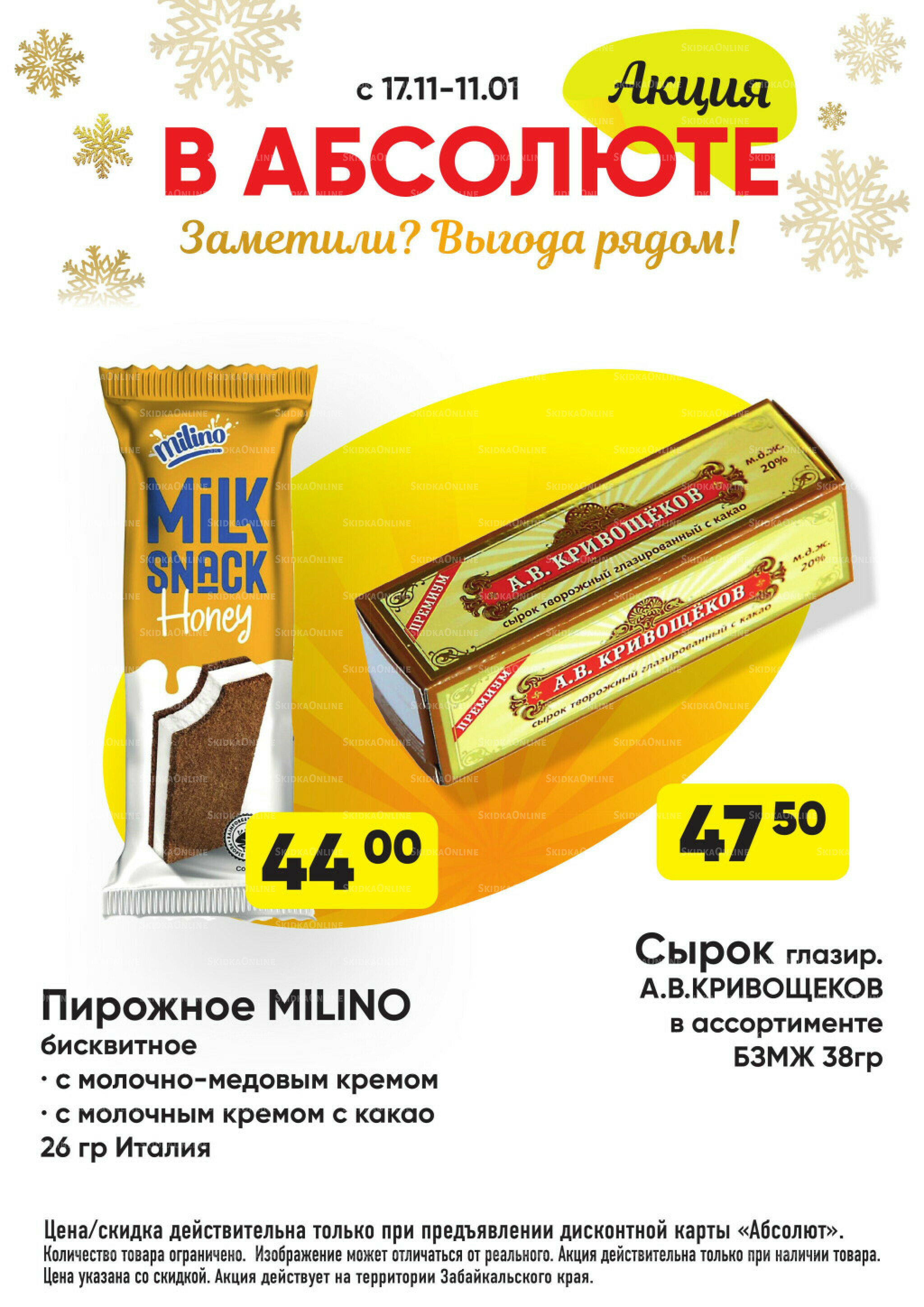 Всегда низкие цены! 17 Ноября 2025 - 11 Января 2026 22