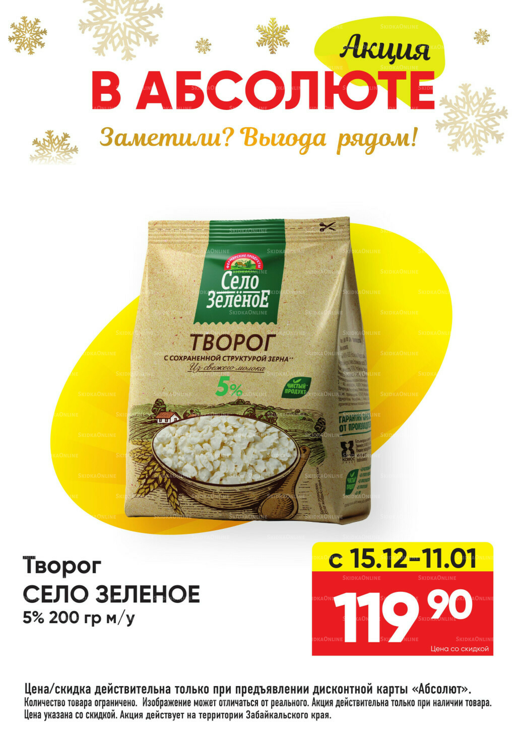 Всегда низкие цены! 17 Ноября 2025 - 11 Января 2026 17