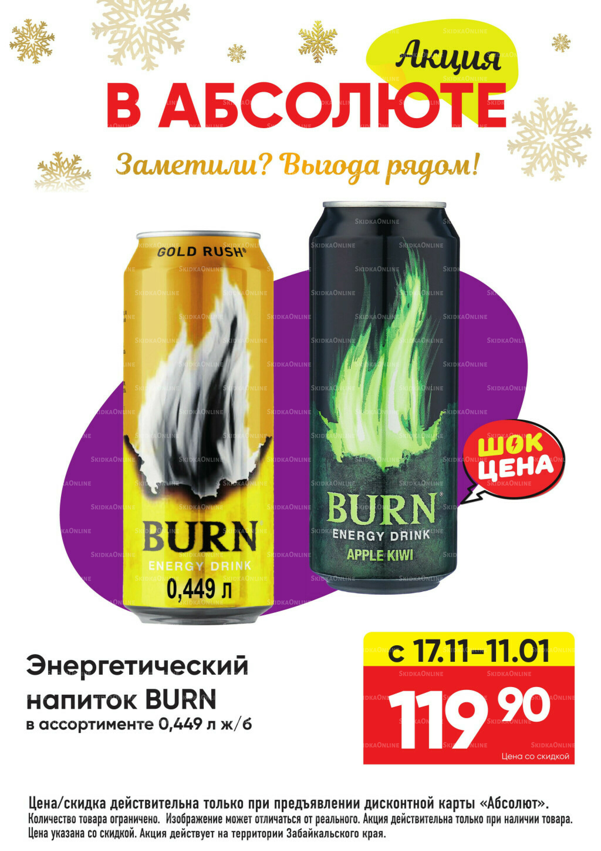 Всегда низкие цены! 17 Ноября 2025 - 11 Января 2026 81