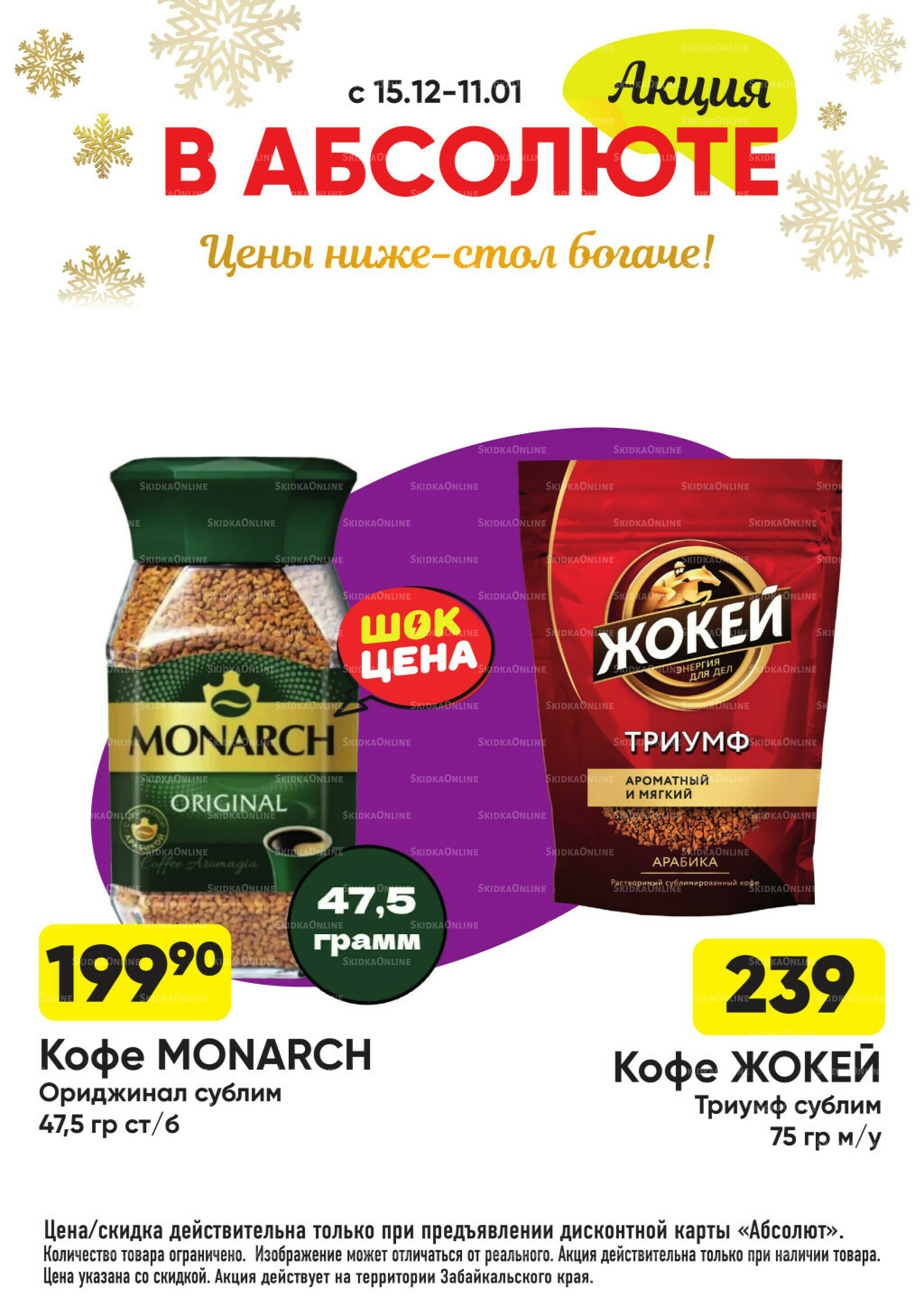 Всегда низкие цены! 17 Ноября 2025 - 11 Января 2026 56