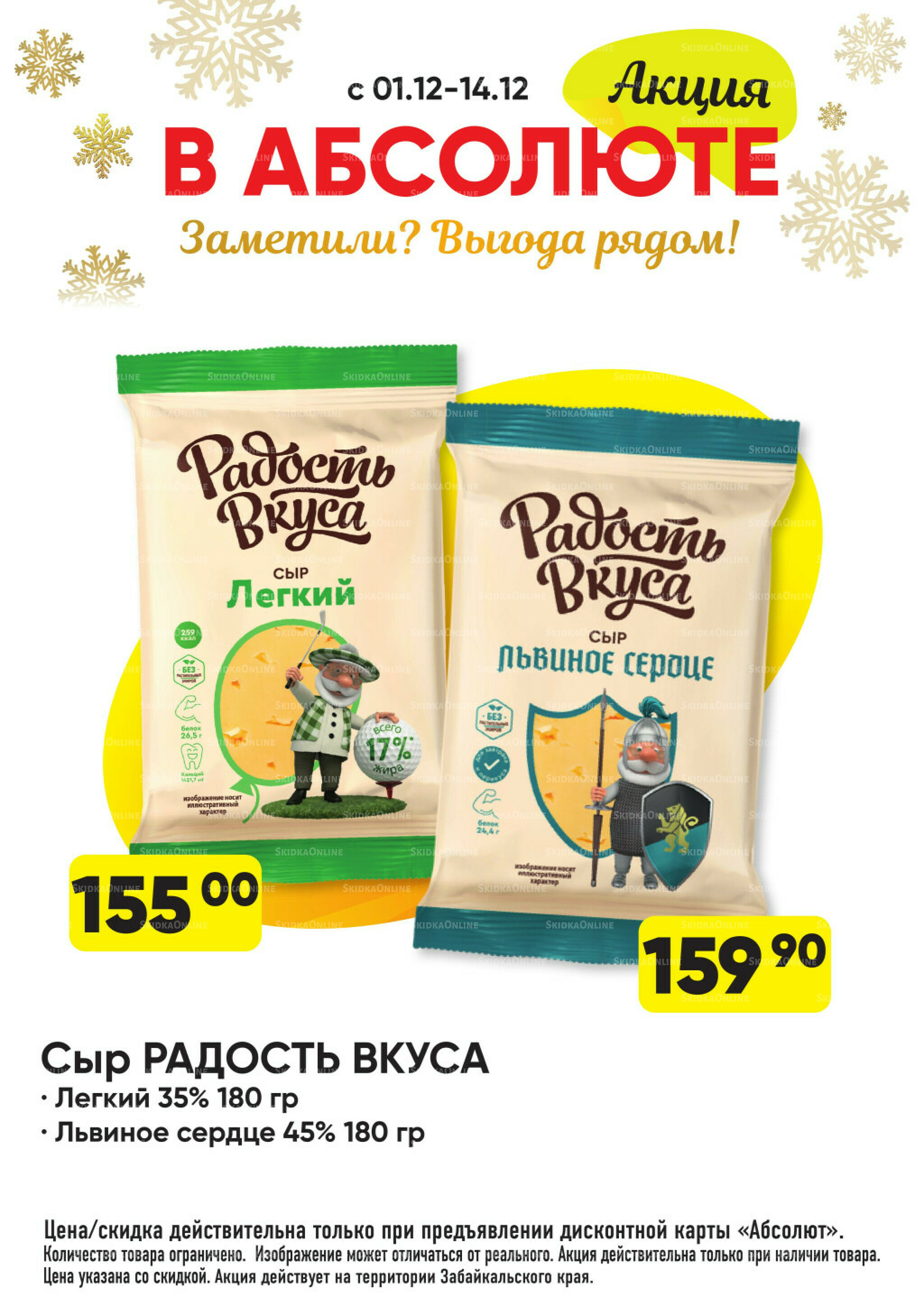 Всегда низкие цены! 17 Ноября 2025 - 11 Января 2026 27