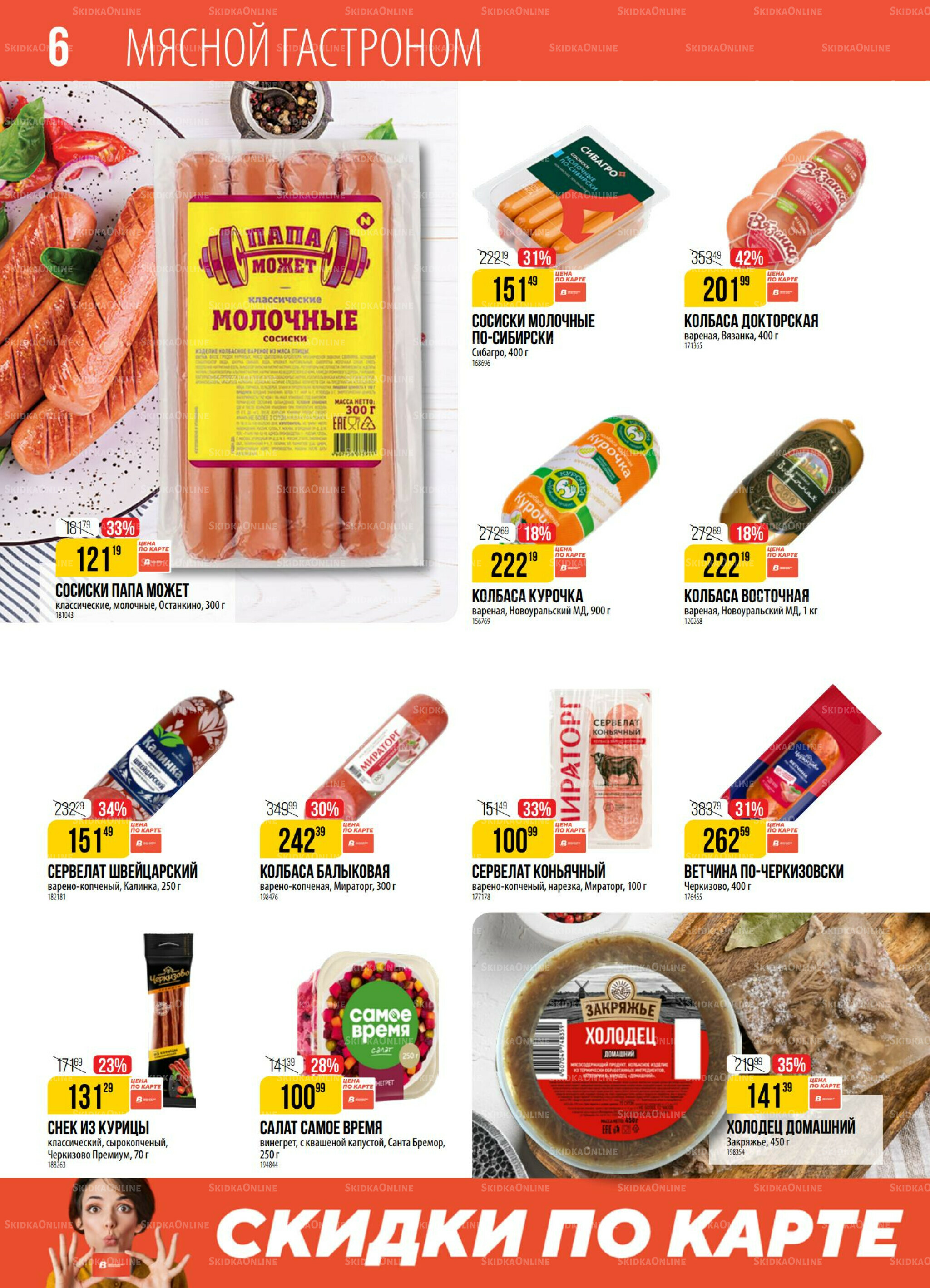 Акция 18  - 24 Ноября 2025 6