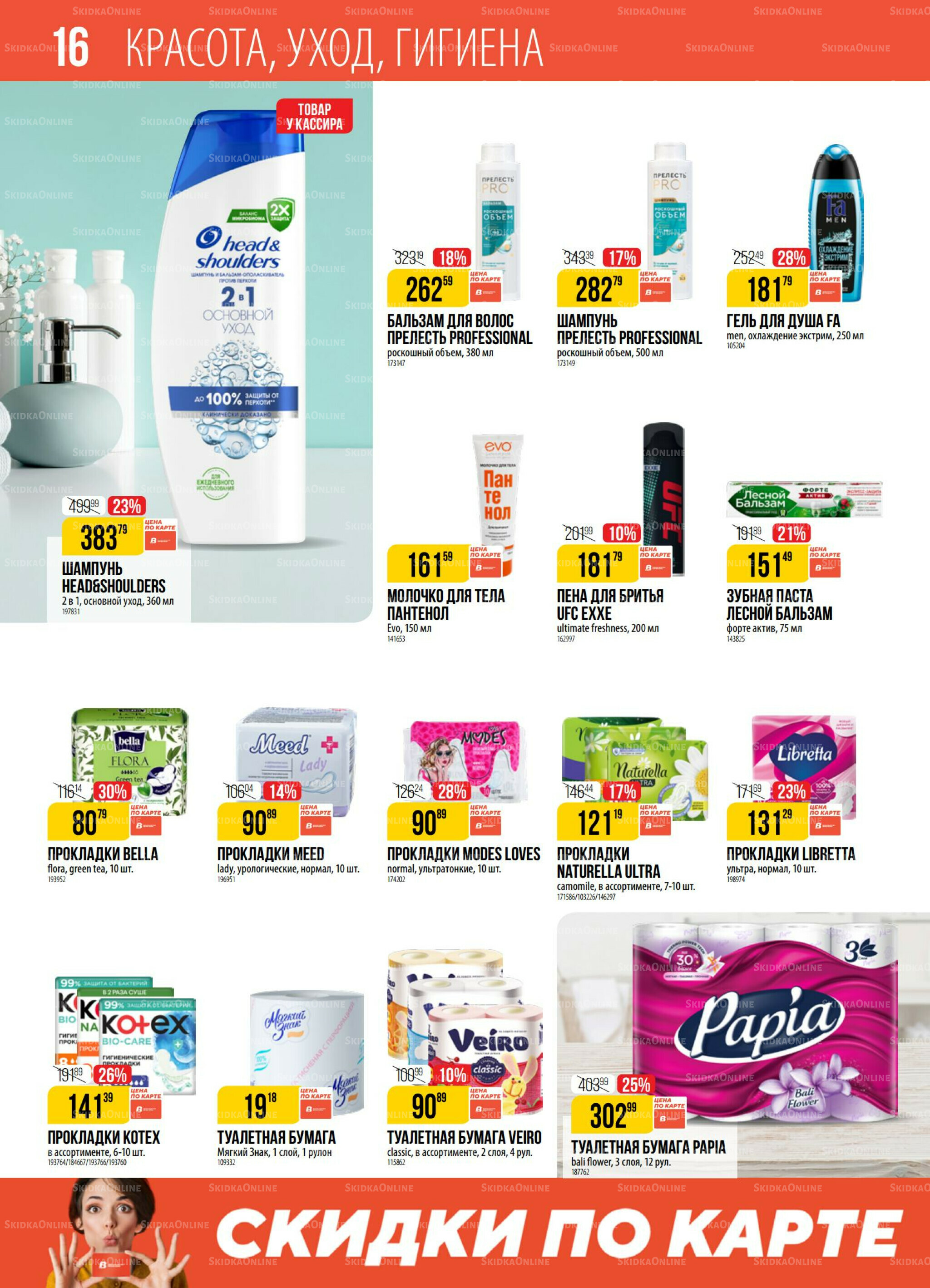 Акция 18  - 24 Ноября 2025 16