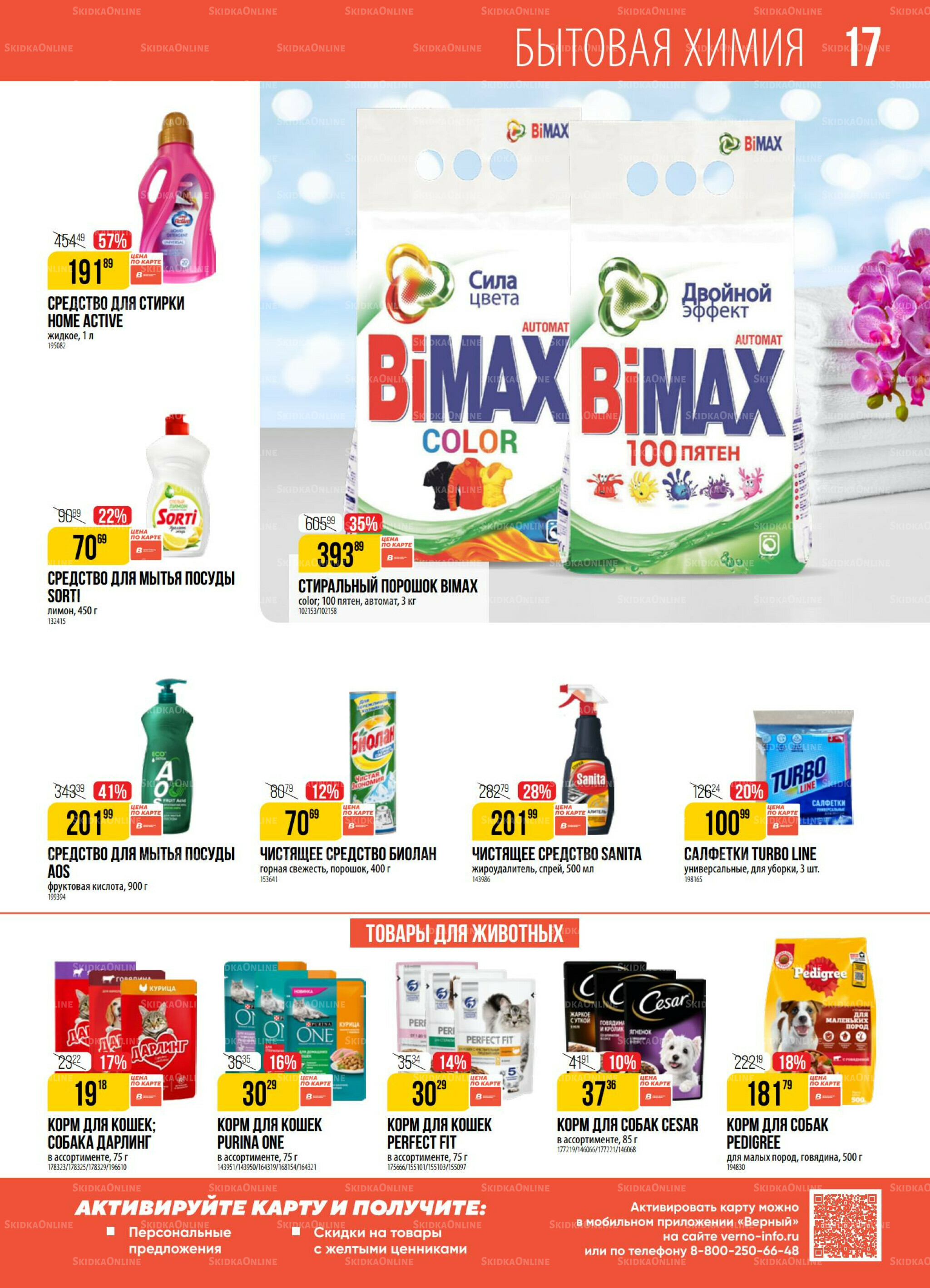 Акция 18  - 24 Ноября 2025 17