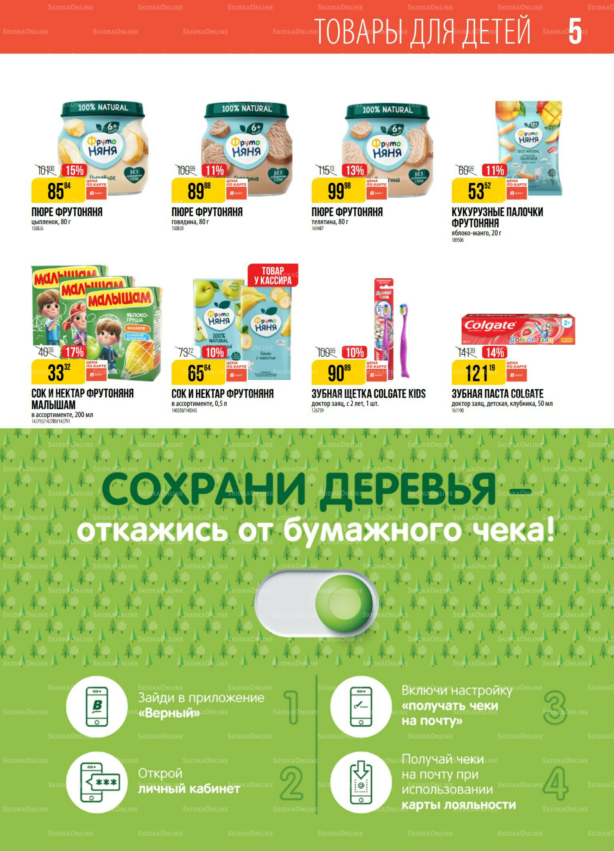 Акция 18  - 24 Ноября 2025 5