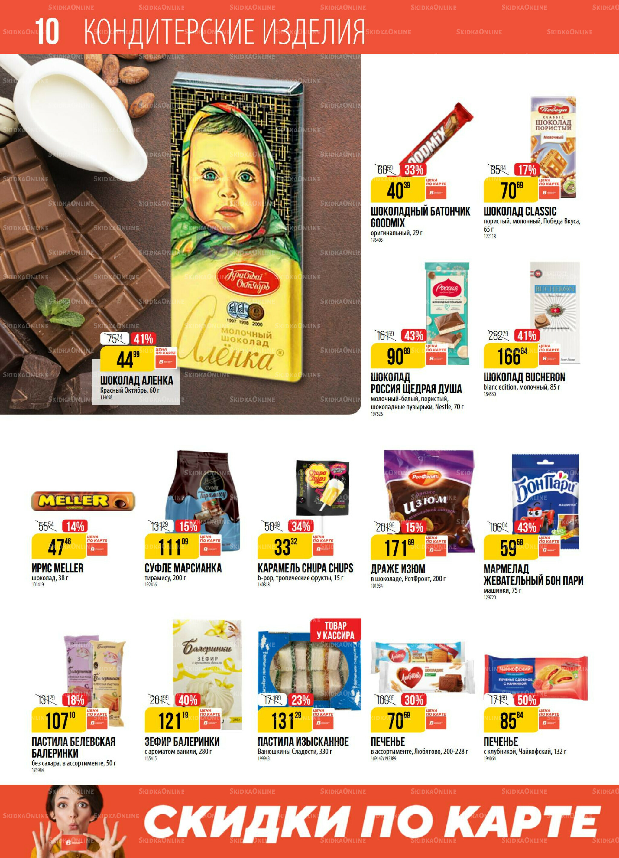 Акция 18  - 24 Ноября 2025 10