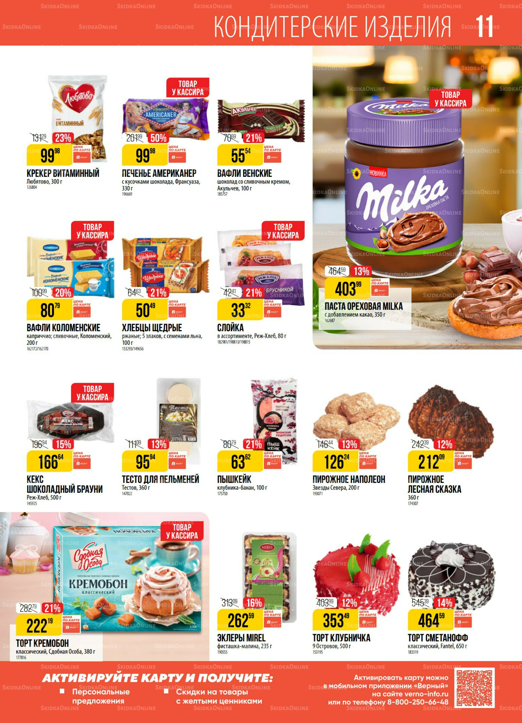 Акция 18  - 24 Ноября 2025 11