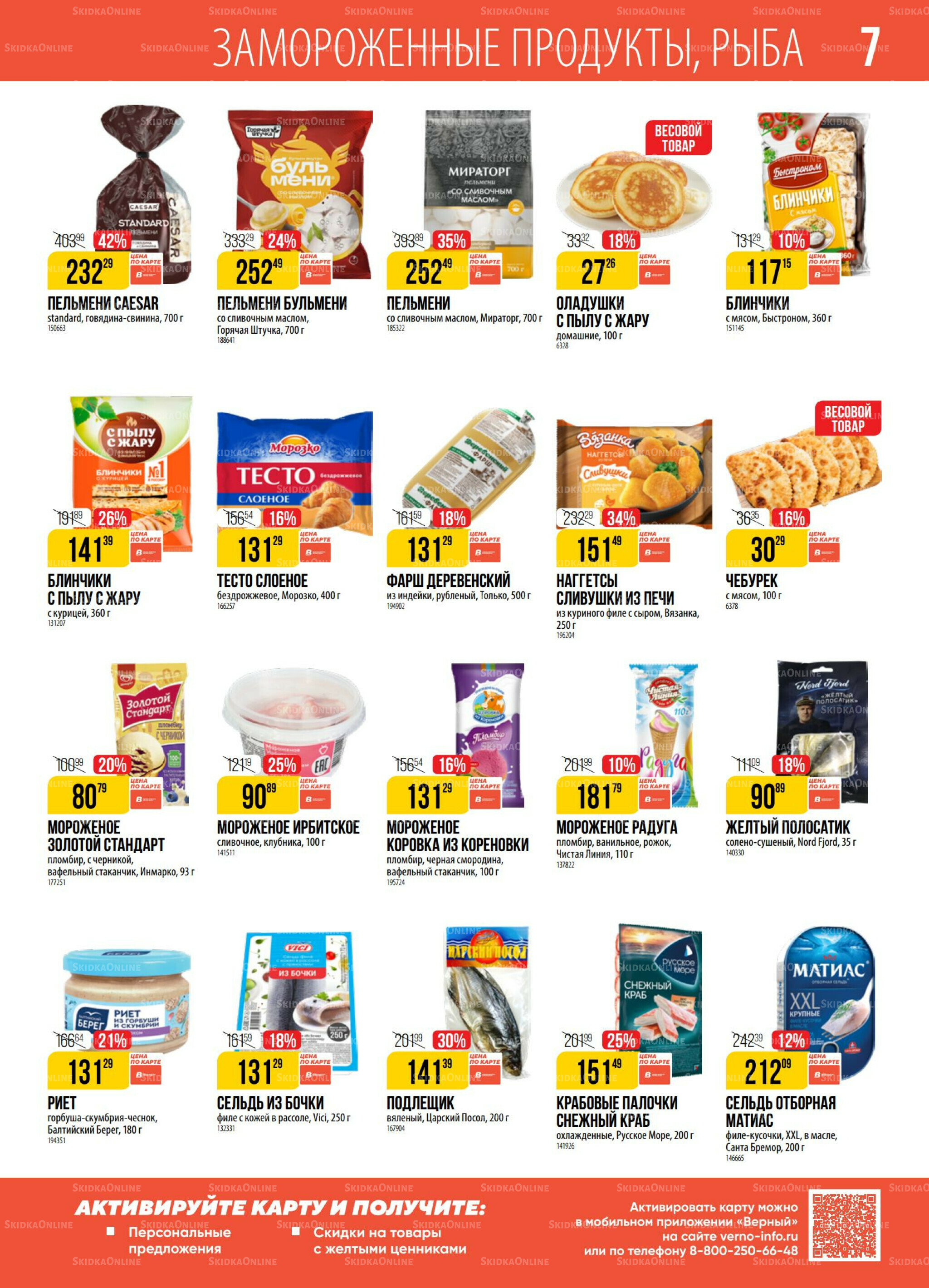 Акция 18  - 24 Ноября 2025 7