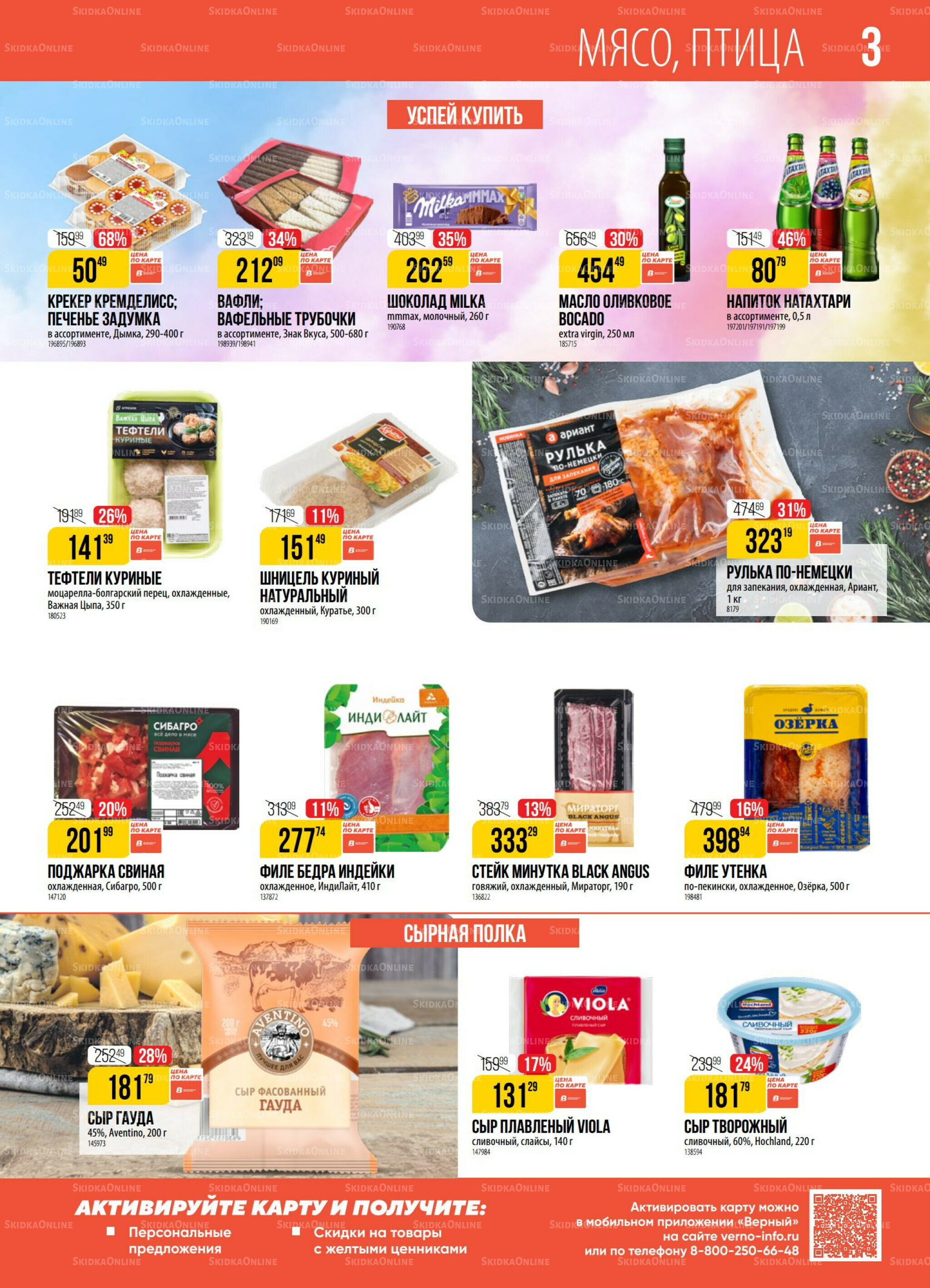 Акция 18  - 24 Ноября 2025 3