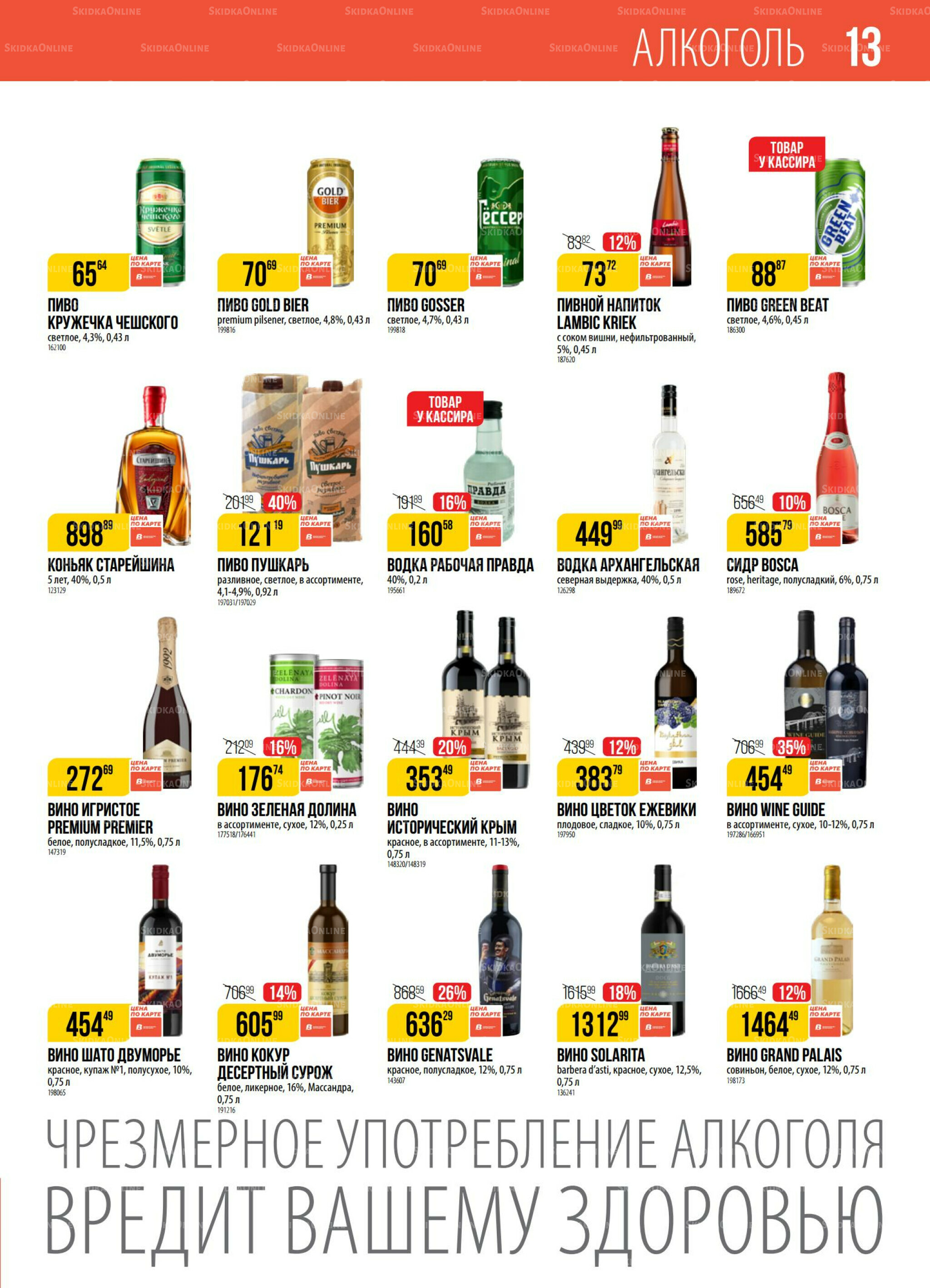 Акция 18  - 24 Ноября 2025 13