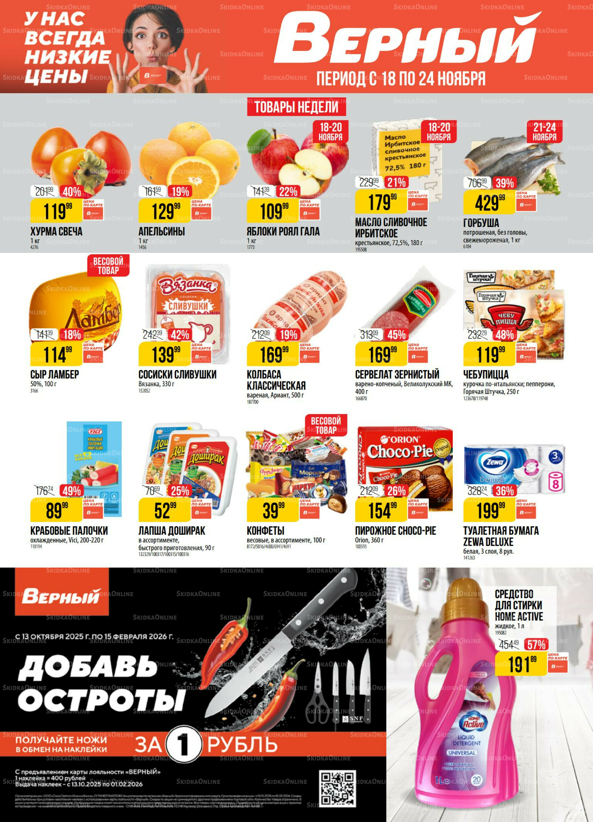 Акция 18  - 24 Ноября 2025 1