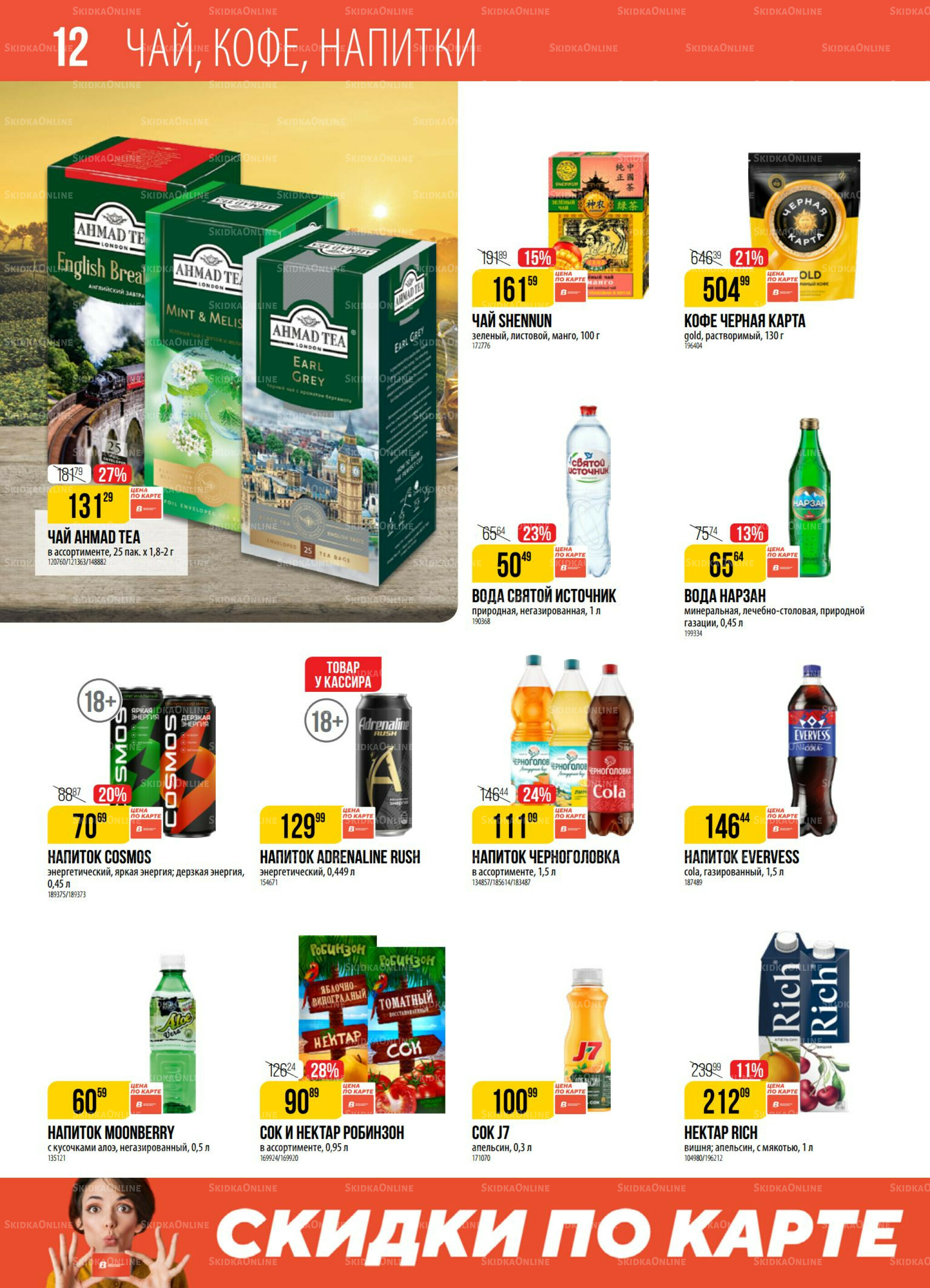 Акция 18  - 24 Ноября 2025 12