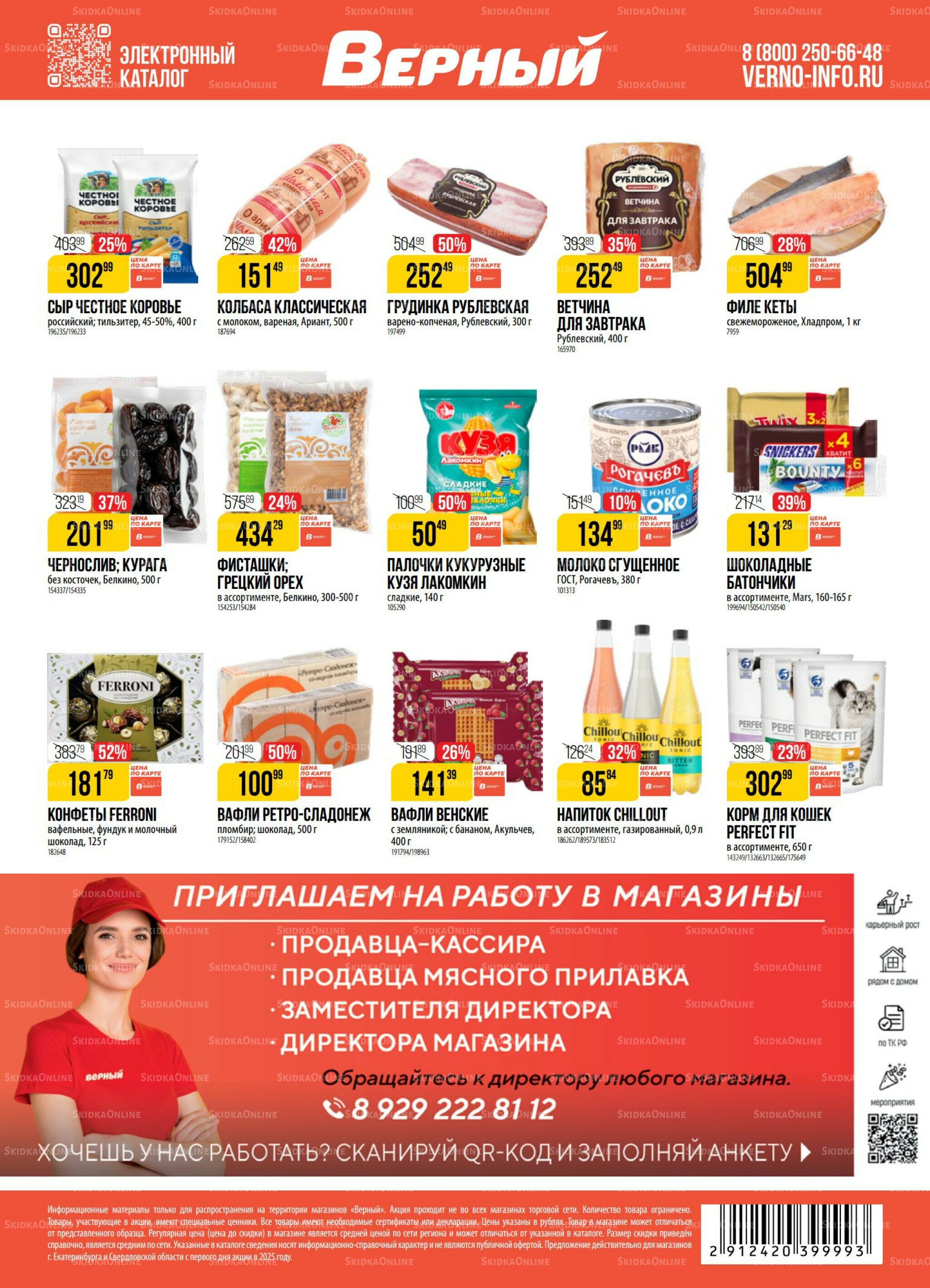 Акция 18  - 24 Ноября 2025 18