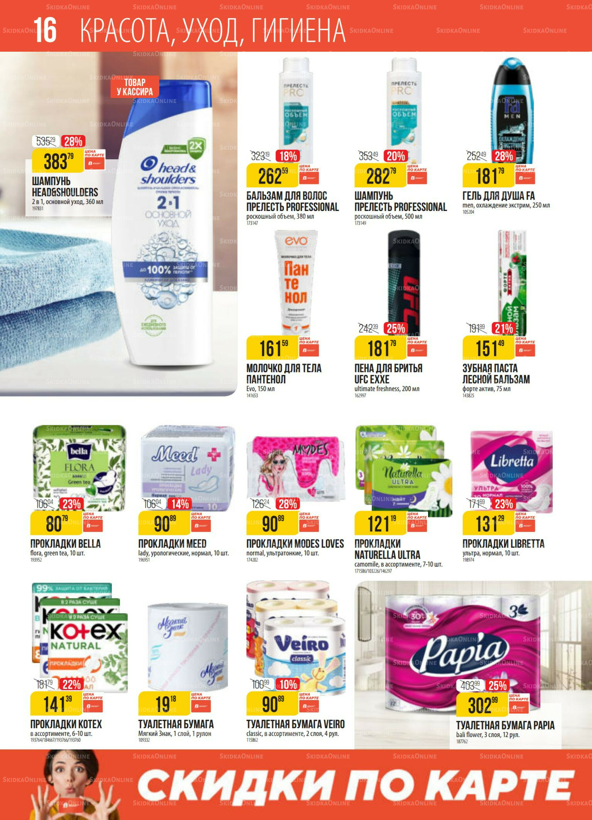 Акция 18  - 24 Ноября 2025 16