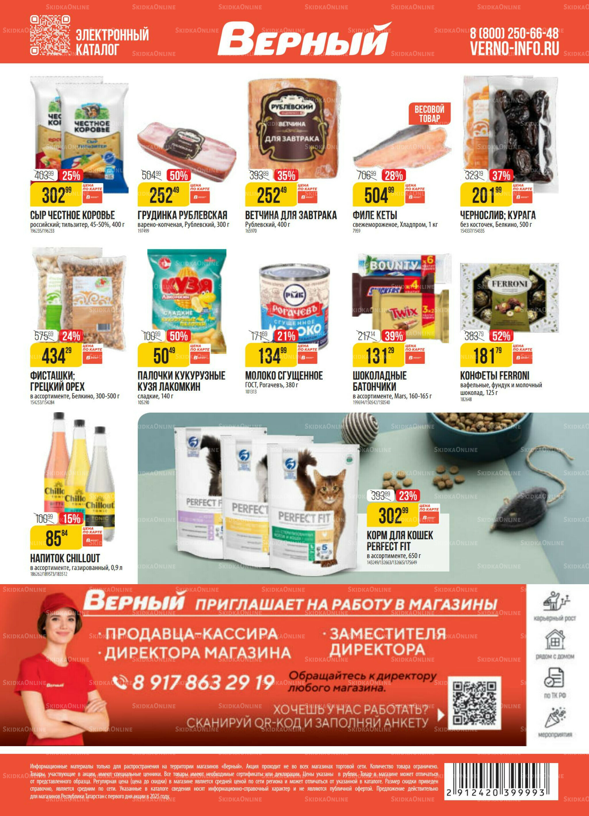 Акция 18  - 24 Ноября 2025 18