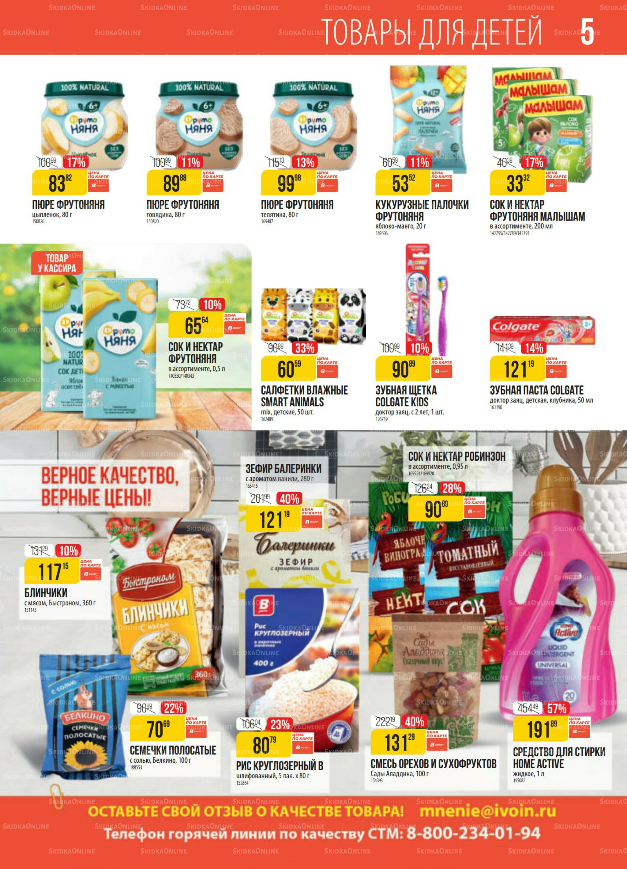 Акция 18  - 24 Ноября 2025 5