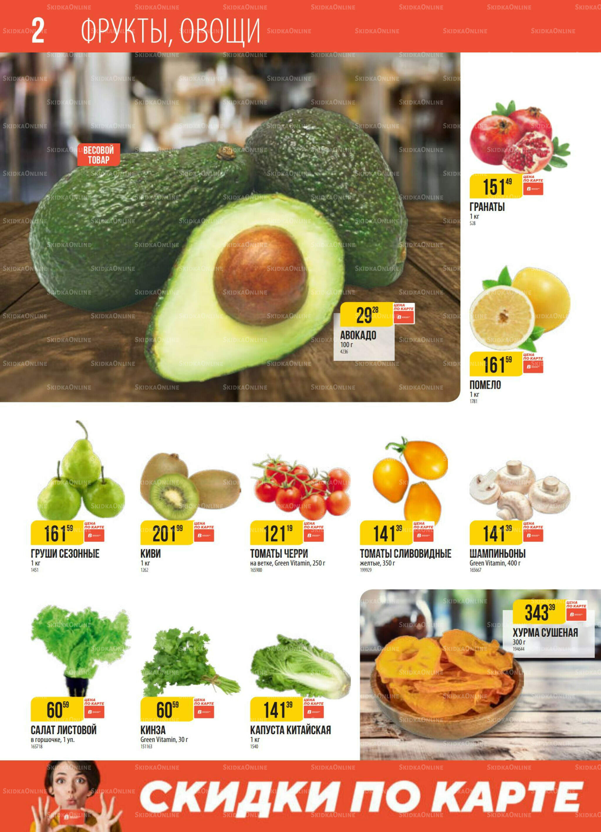 Акция 18  - 24 Ноября 2025 2