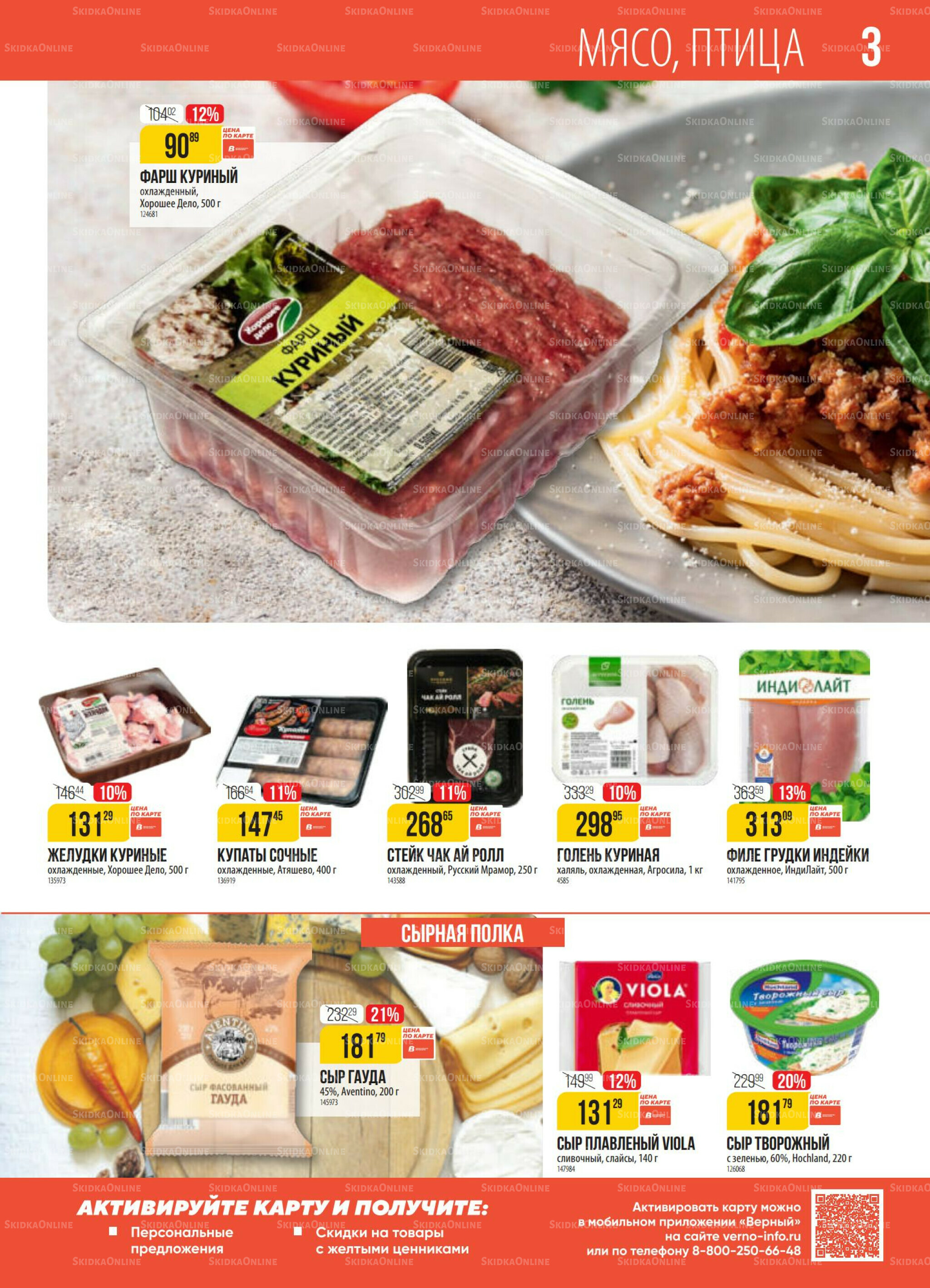 Акция 18  - 24 Ноября 2025 3