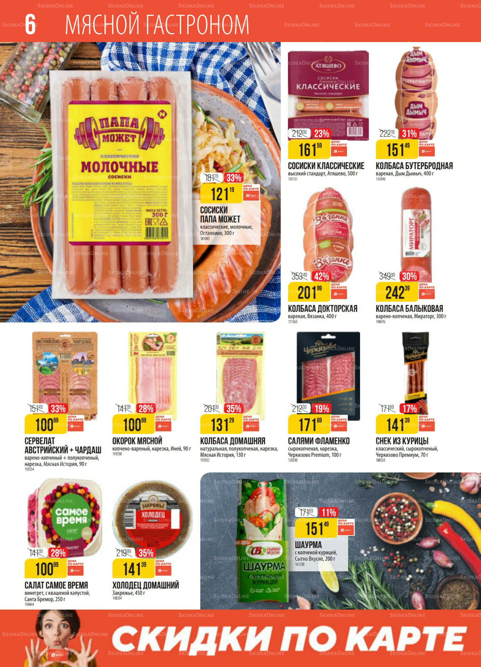 Акция 18  - 24 Ноября 2025 6