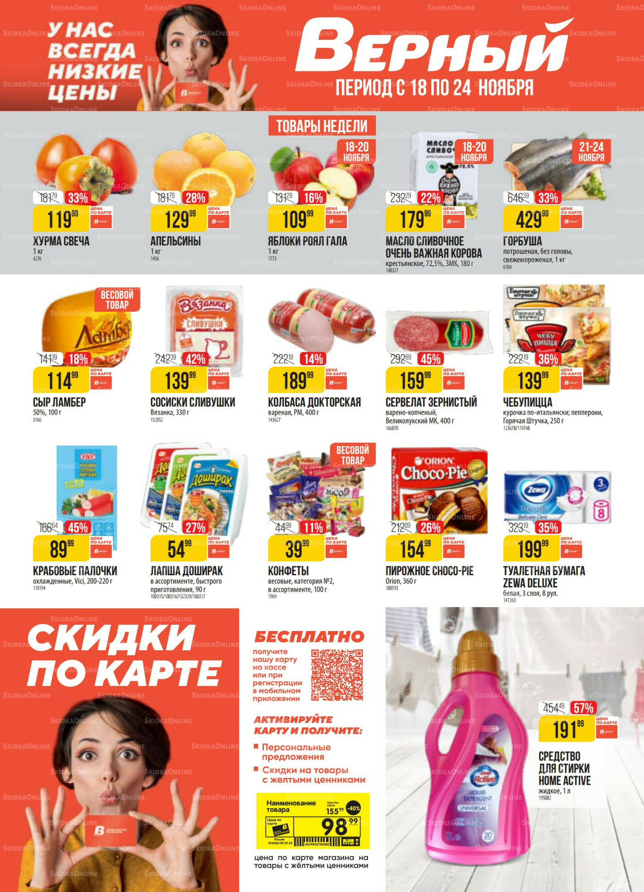 Акция 18  - 24 Ноября 2025 1