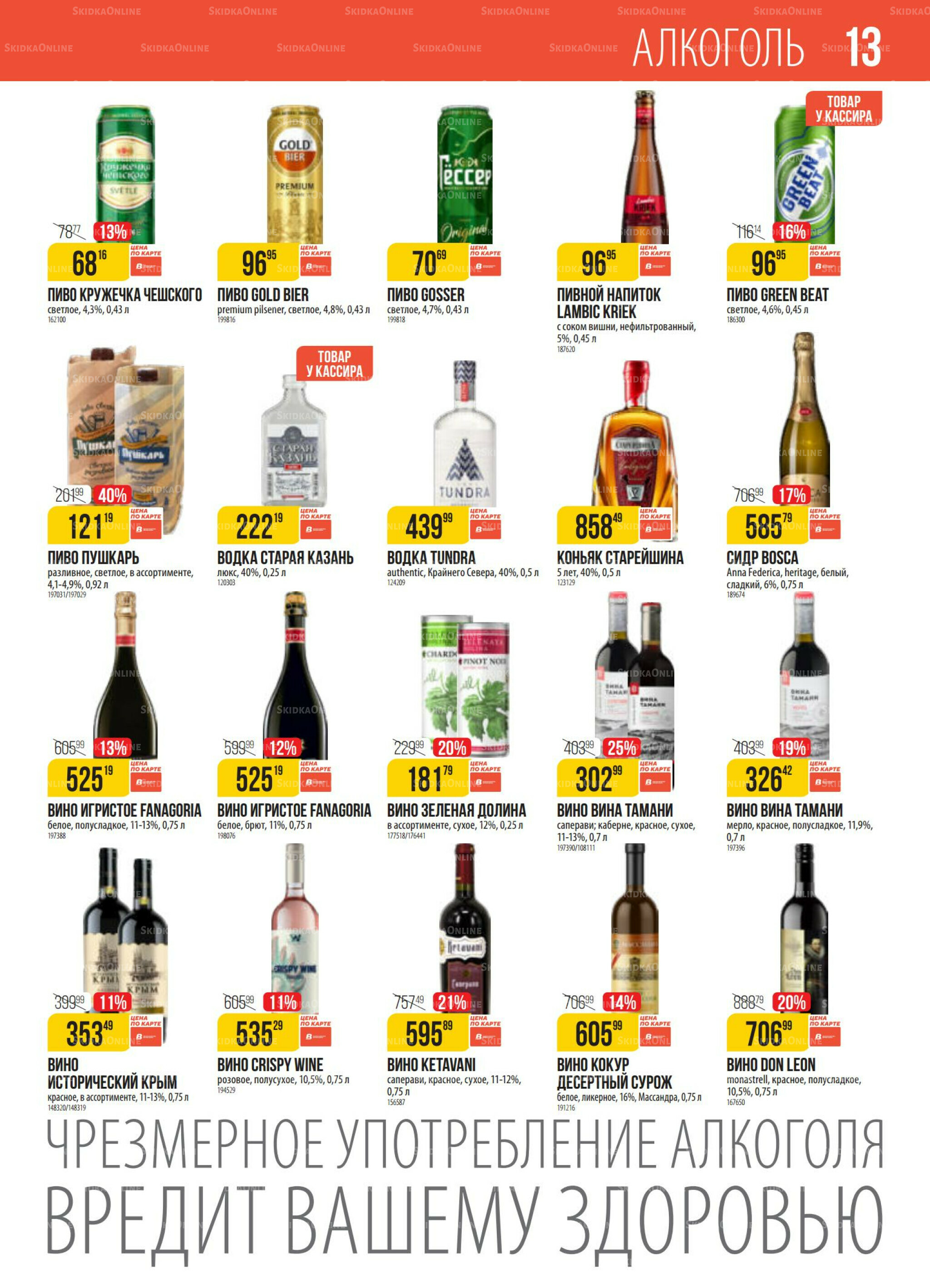 Акция 18  - 24 Ноября 2025 13