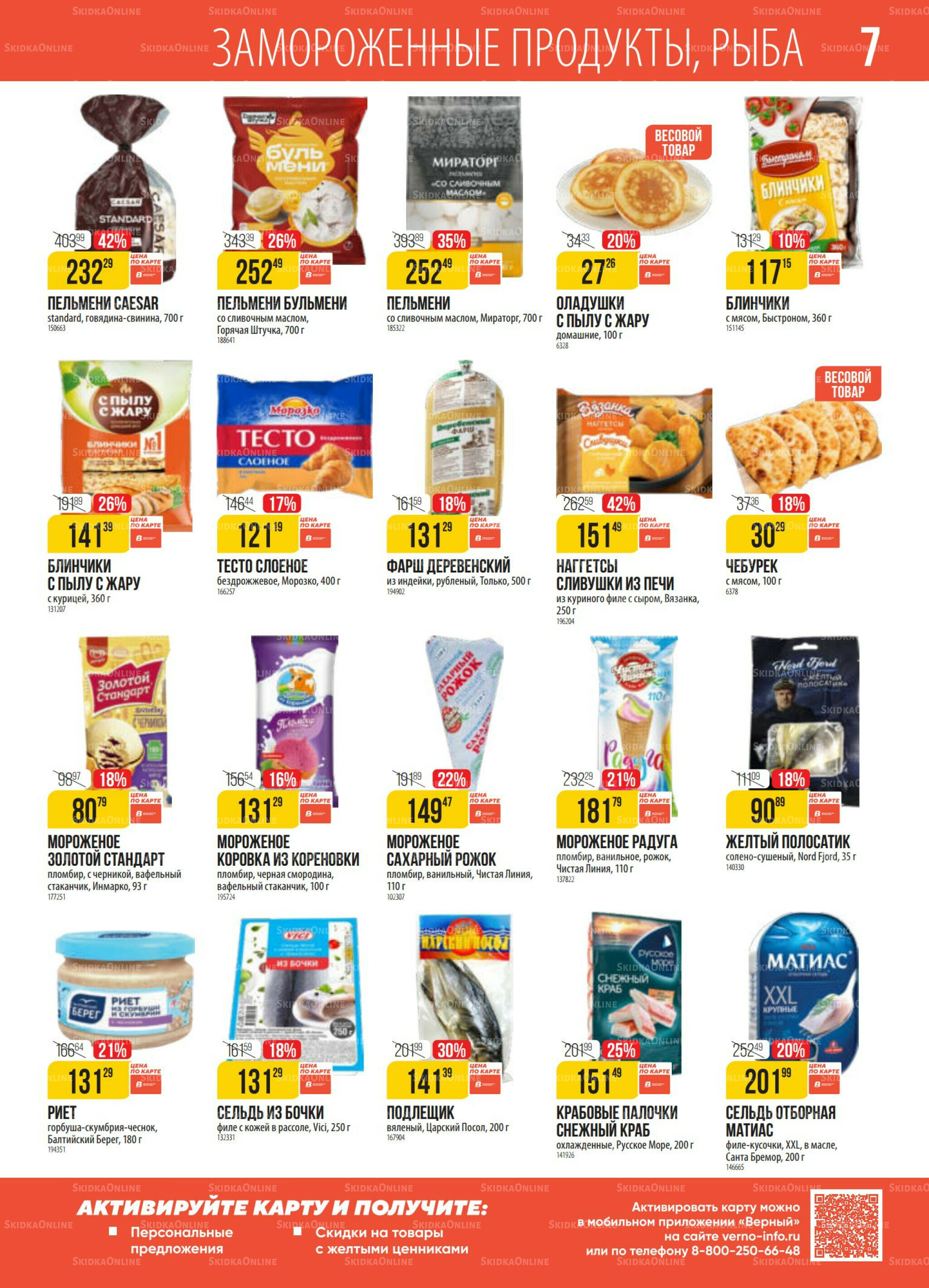 Акция 18  - 24 Ноября 2025 7