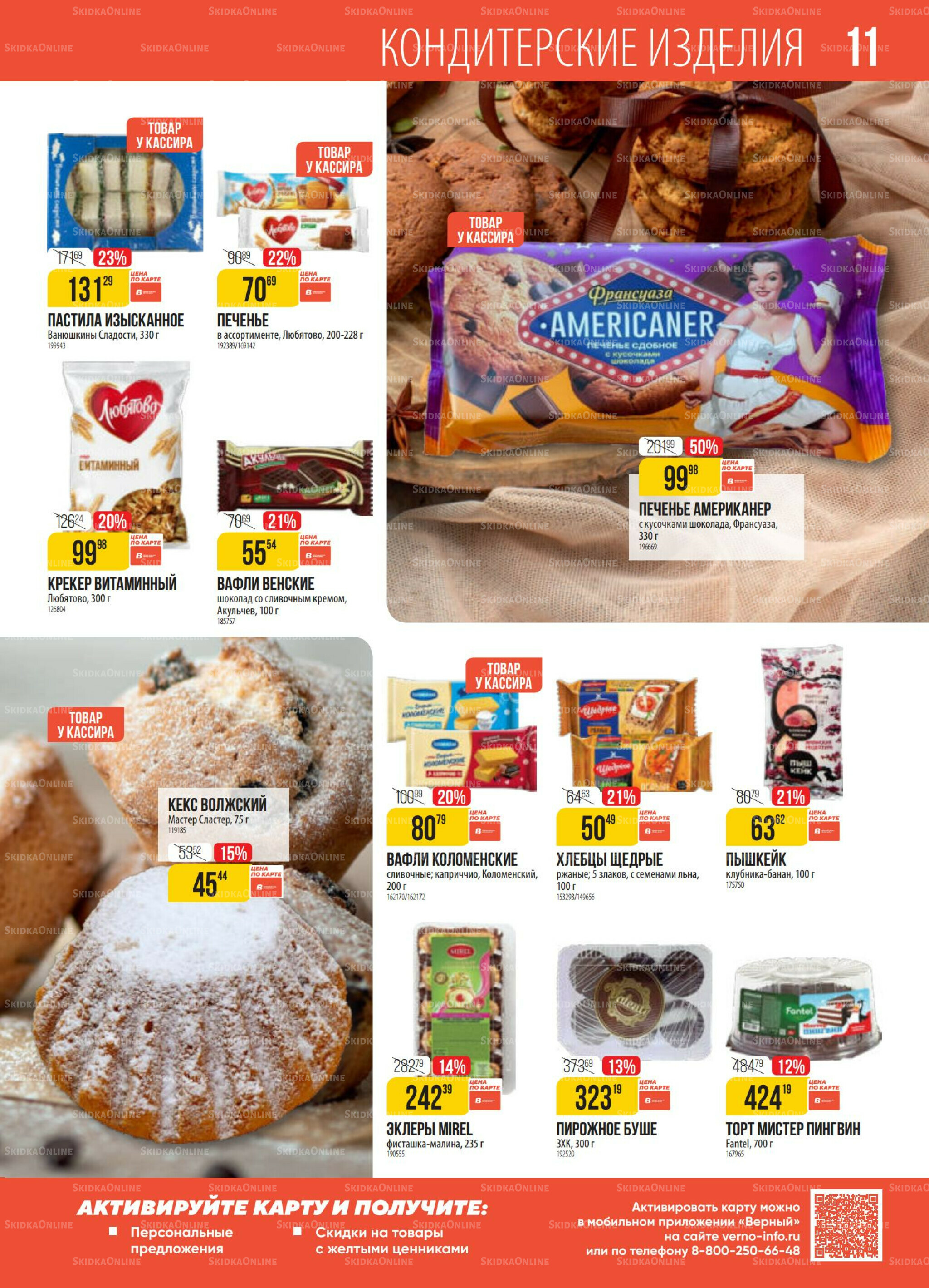 Акция 18  - 24 Ноября 2025 11