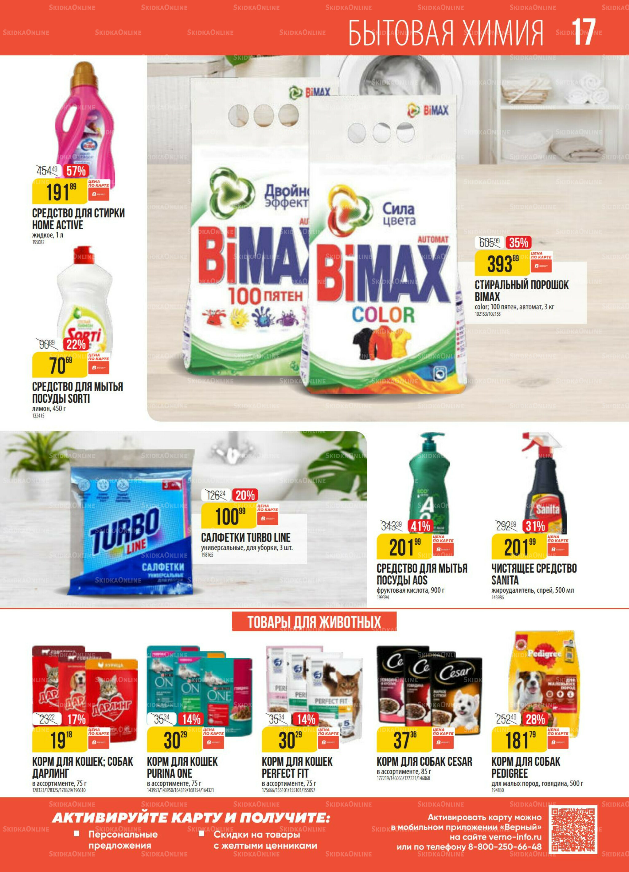 Акция 18  - 24 Ноября 2025 17